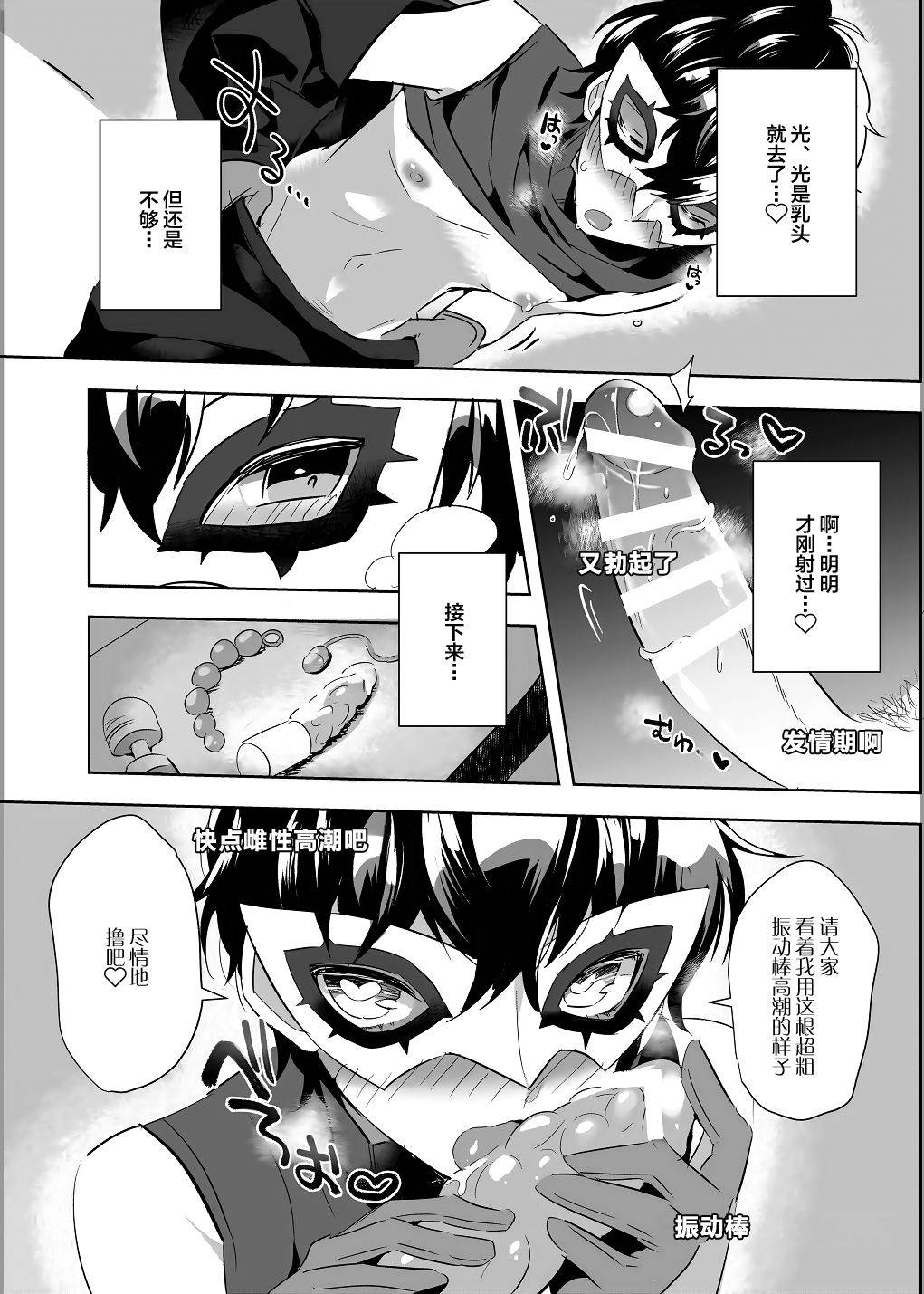 [Messzylinder (Yuma)] Kaitou-dan Leader no Himitsu no Namahousou (Persona 5) [Chinese] [逃亡者出资汉化] [Digital]