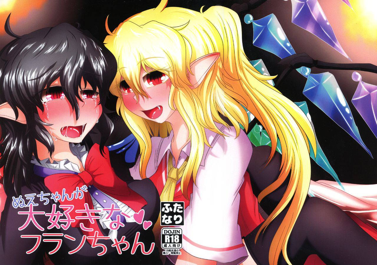 (Reitaisai 18) [Nuigurumiya-san (Itohiroichi)] Nue-chan ga Daisuki na Fran-chan (Touhou Project)