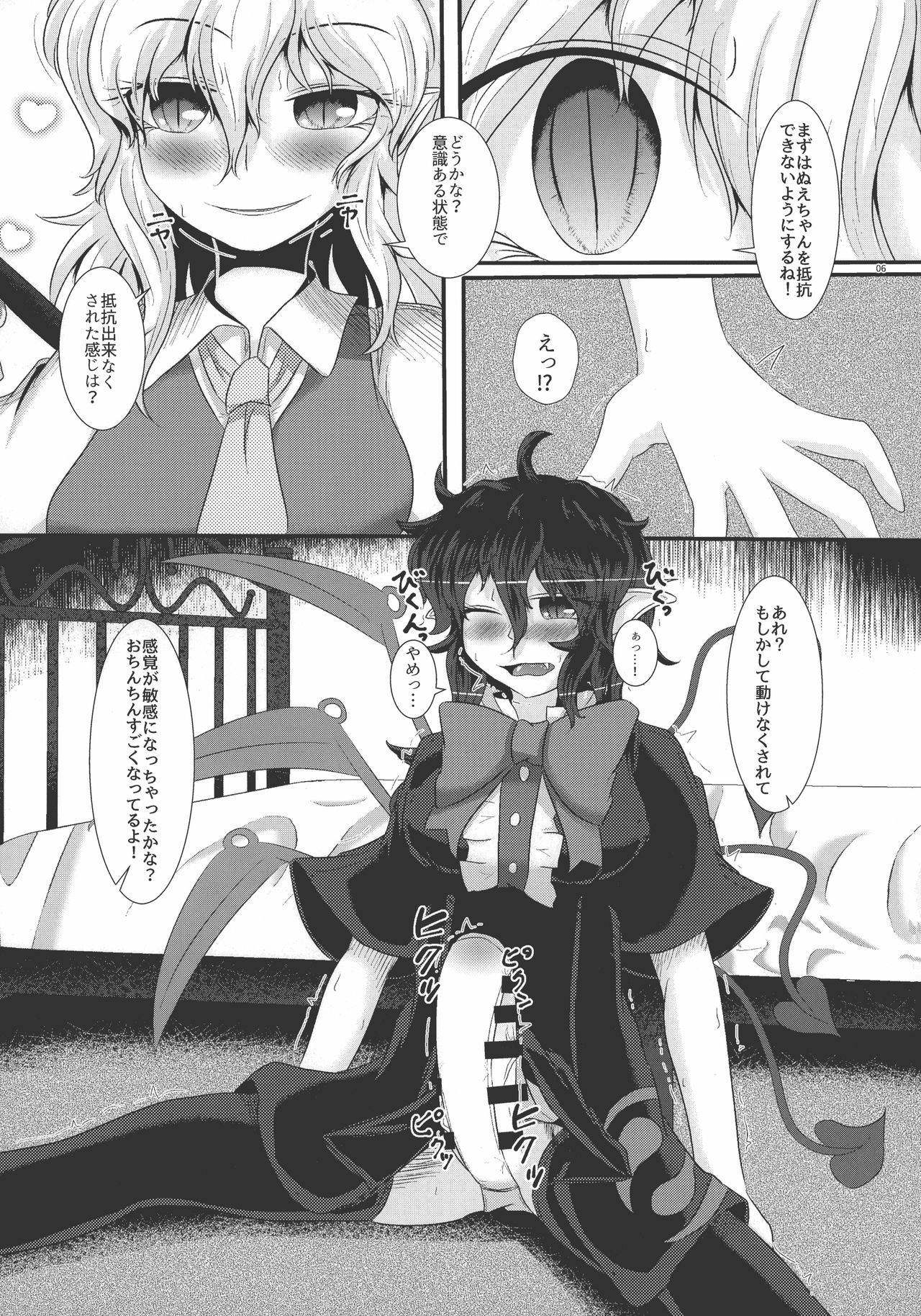 (Reitaisai 18) [Nuigurumiya-san (Itohiroichi)] Nue-chan ga Daisuki na Fran-chan (Touhou Project)