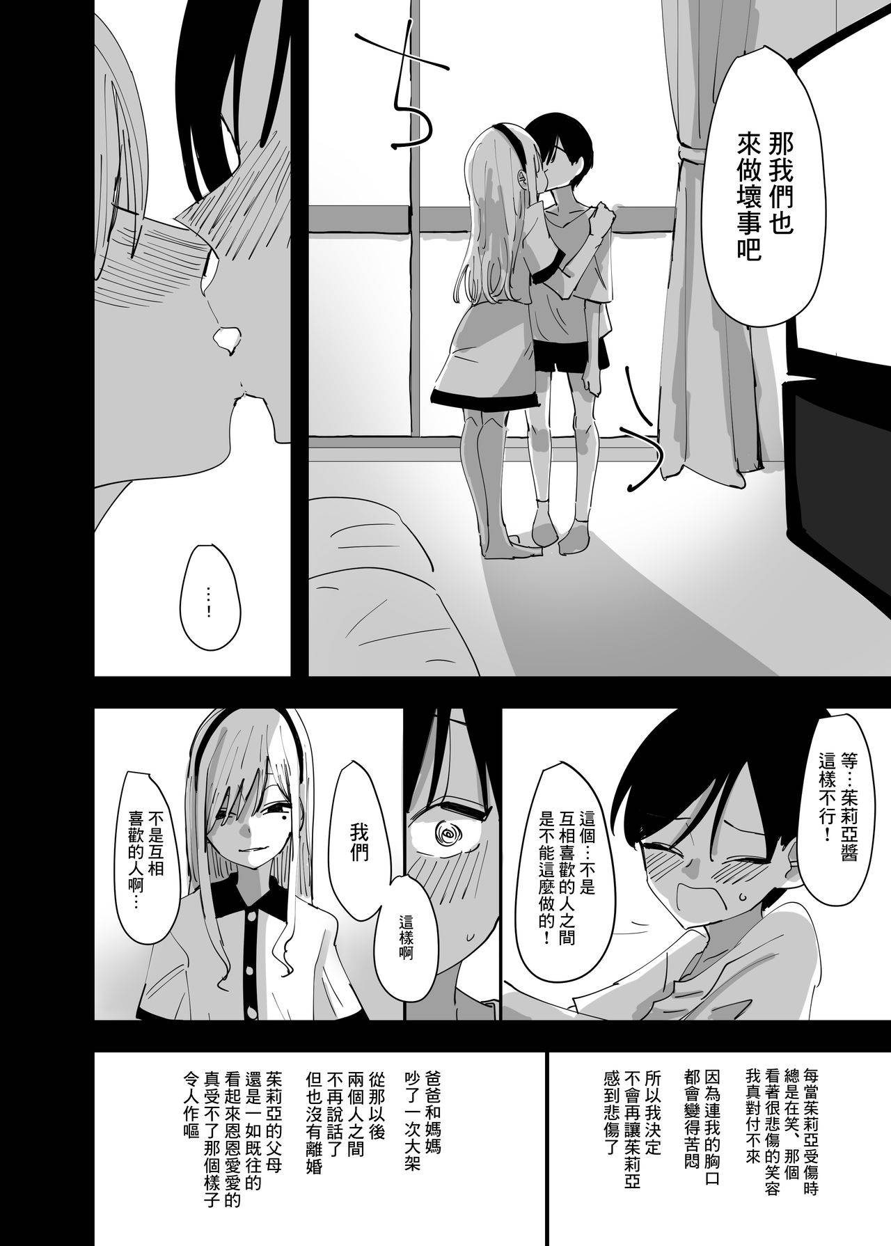 [Aweida] Yuri, Sakimidareru 2 丨百合、繽紛燦爛 2 [Chinese] [沒有漢化]