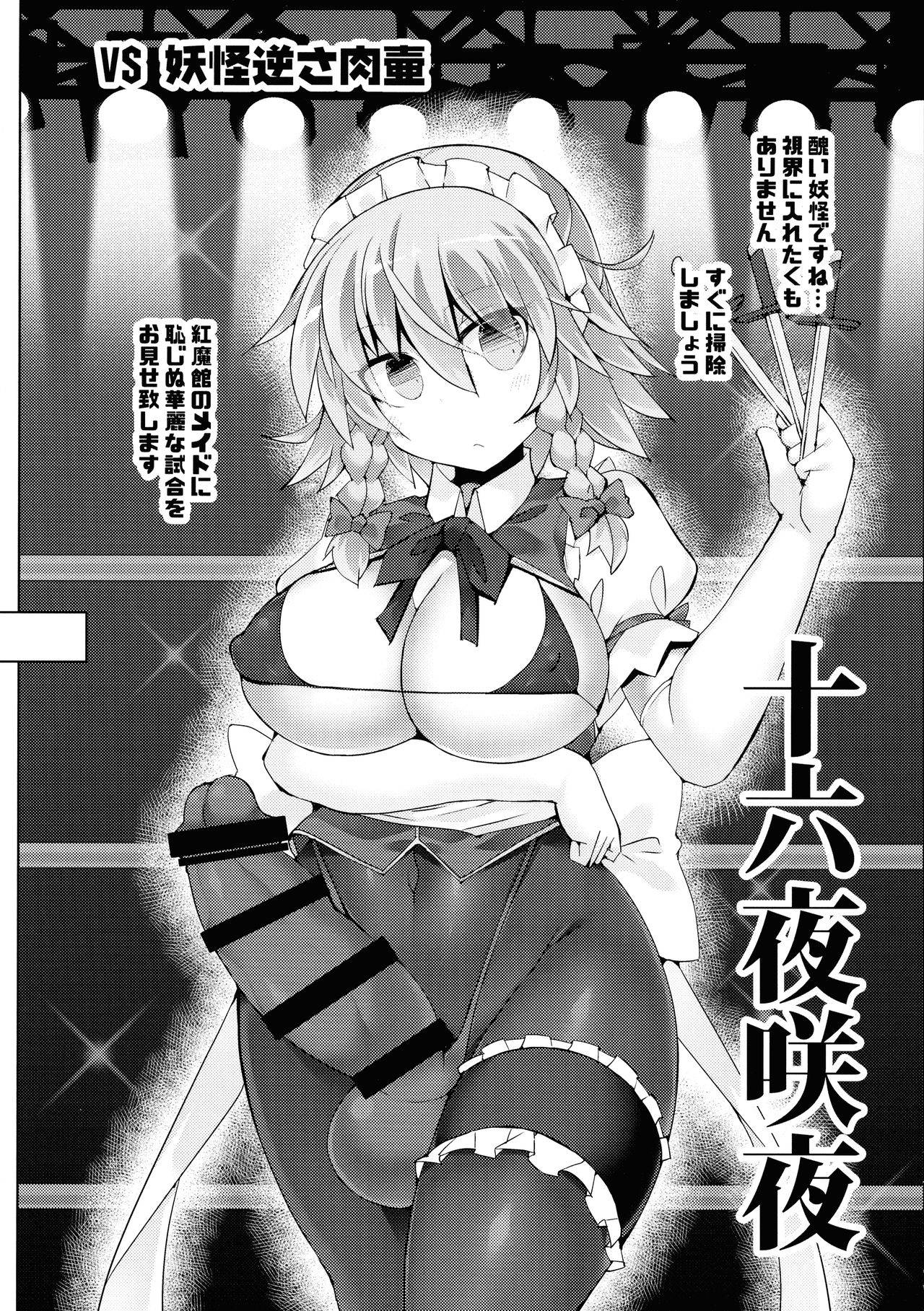 (Reitaisai 18) [Stapspats (Hisui)] Gensoukyou Futanari Chinpo Wrestling Bangaihen ~Sokuochi Haiboku Shuu II~ (Touhou Project)