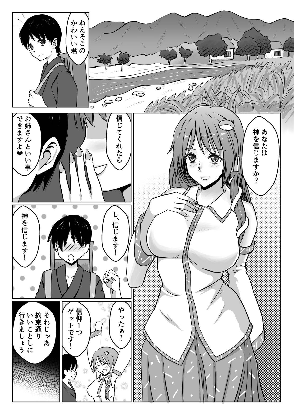 (同人誌) [工面Field] 早苗さん甘エロ童貞食いお姉さんsex (東方) (エロ)