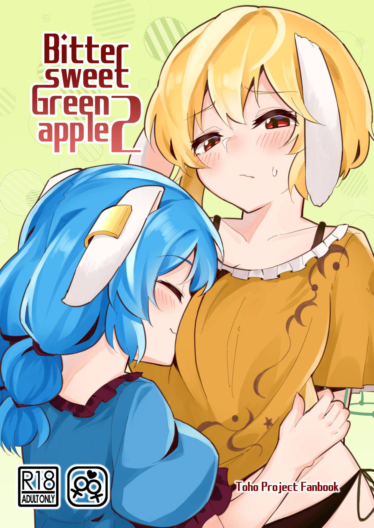 (C96) [Yoake Andon (Couch Potato)] Bittersweet Greenapple 2 (Touhou Project)