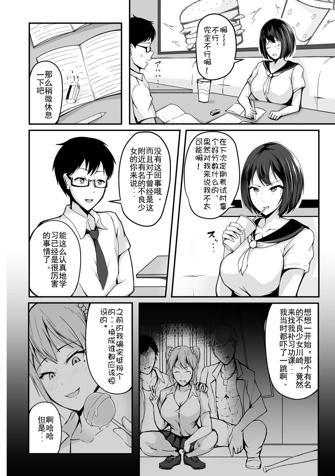 [Sabakan] Boku no Kanojo wa Kawaritai (COMIC Gucho Vol. 1) [Chinese] [Doomqiuqiu汉化] [Digital]