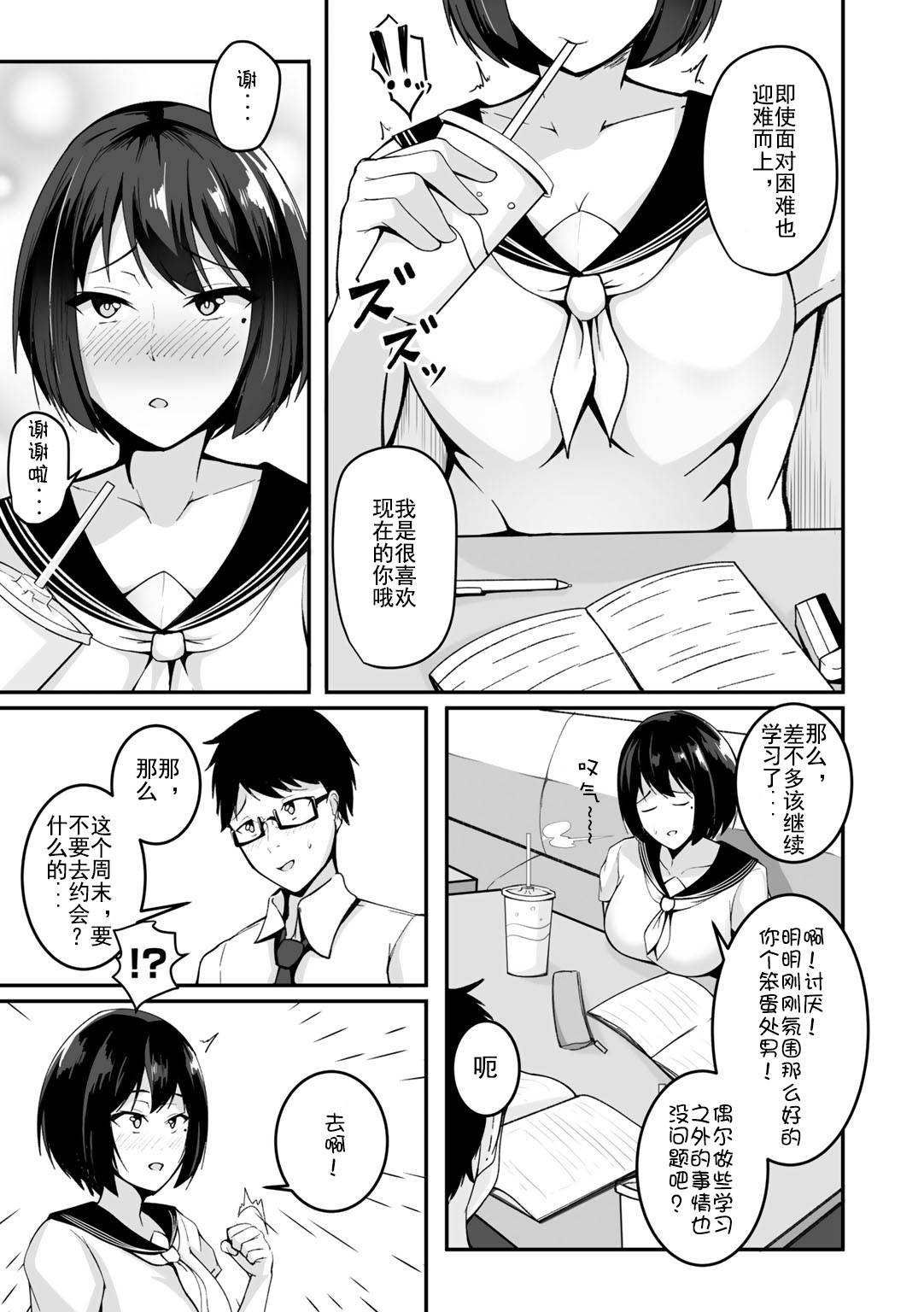 [Sabakan] Boku no Kanojo wa Kawaritai (COMIC Gucho Vol. 1) [Chinese] [Doomqiuqiu汉化] [Digital]