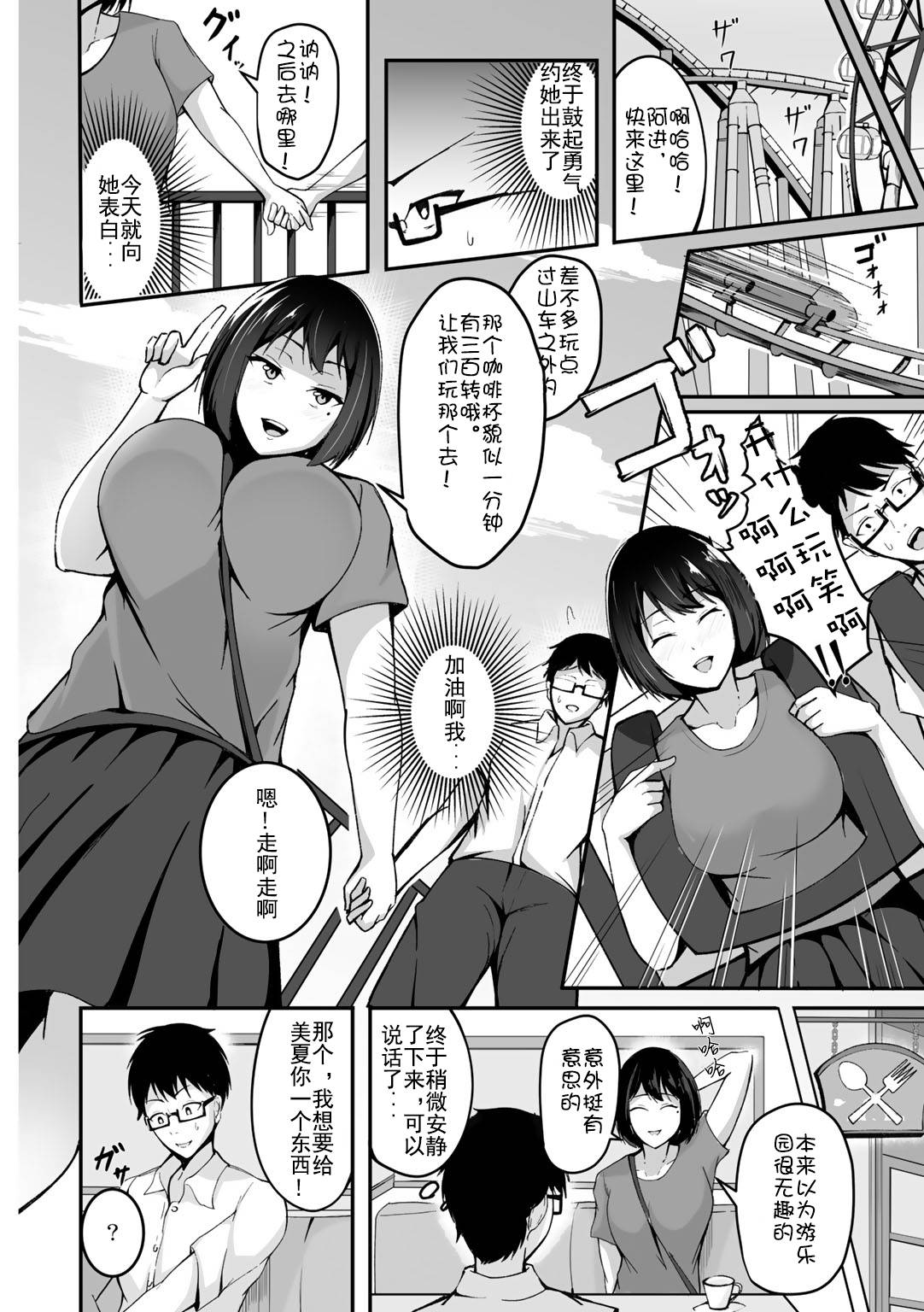 [Sabakan] Boku no Kanojo wa Kawaritai (COMIC Gucho Vol. 1) [Chinese] [Doomqiuqiu汉化] [Digital]