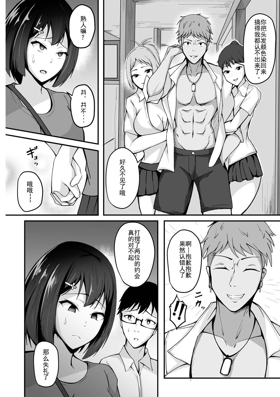 [Sabakan] Boku no Kanojo wa Kawaritai (COMIC Gucho Vol. 1) [Chinese] [Doomqiuqiu汉化] [Digital]