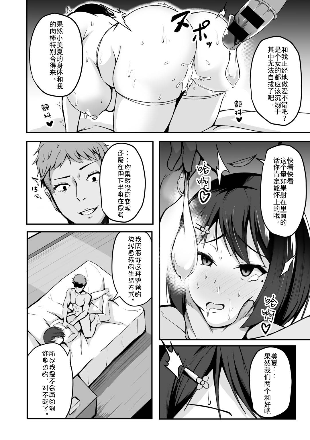 [Sabakan] Boku no Kanojo wa Kawaritai (COMIC Gucho Vol. 1) [Chinese] [Doomqiuqiu汉化] [Digital]