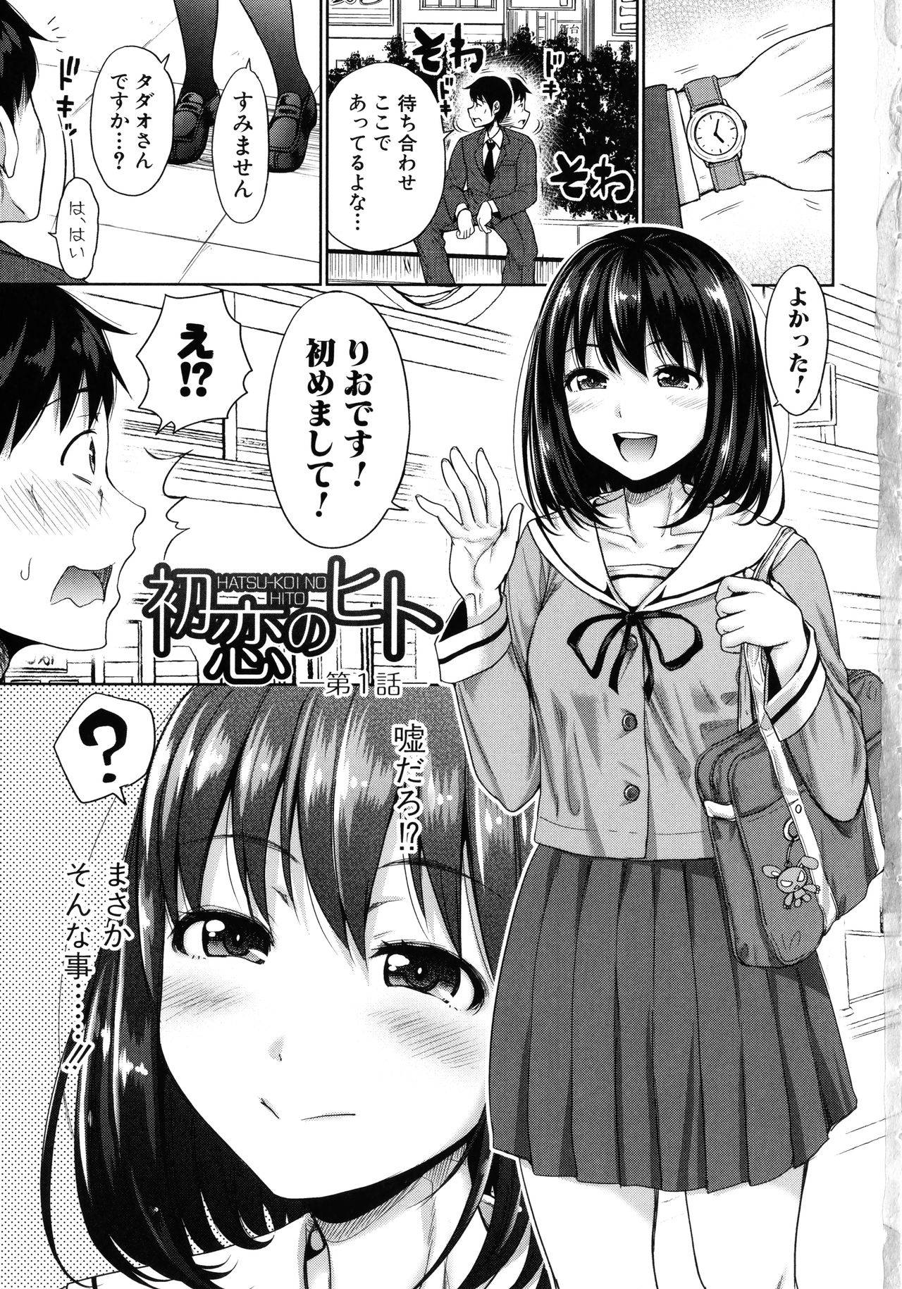 [Takuwan] Hatsukoi no Hito -Moshi Aishou Batsugun na Papakatsu Musume ga Musume ni Natte 24-jikan Hame Houdai ni Nattara-