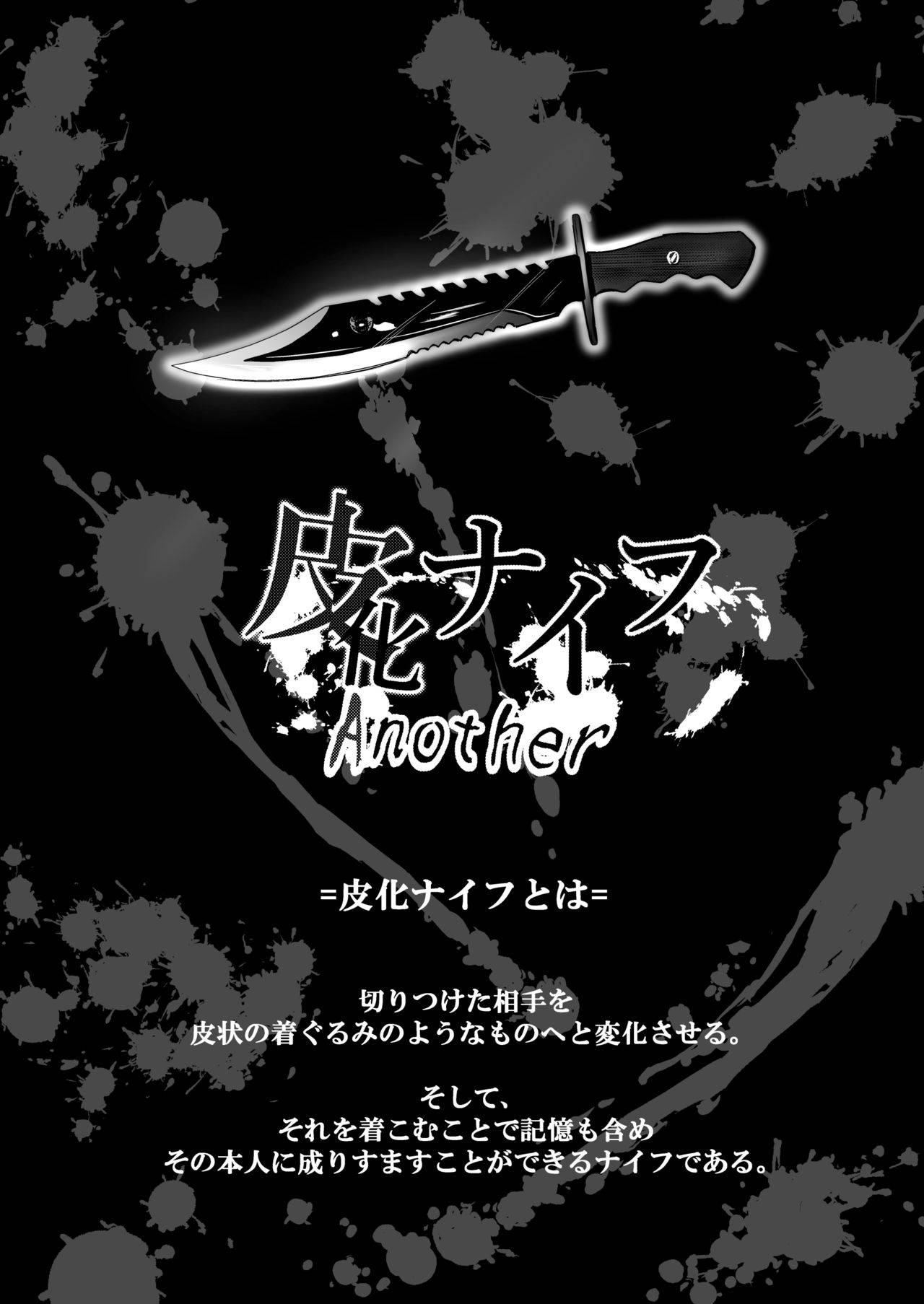 [Iwashita Shoten (Iwashita)] Kawaka Knife Another [Digital]