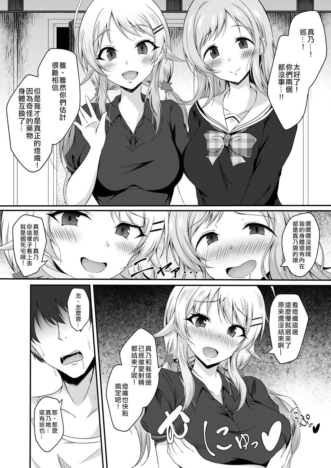 [Taketombo (naba)] Illumination Swap (Shinymas TS Goudou (THE iDOLM@STER: Shiny Colors)) [Chinese] [熊崎玉子汉化组] [Digital]