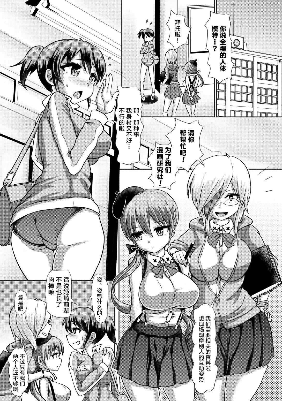 (Futaket 13.5) [Aoba Q Madou (Futaba Yodome)] Futaman! -Houkago Shasei Sketch- [Chinese] [感谢金主 绅士基金会 出资汉化]