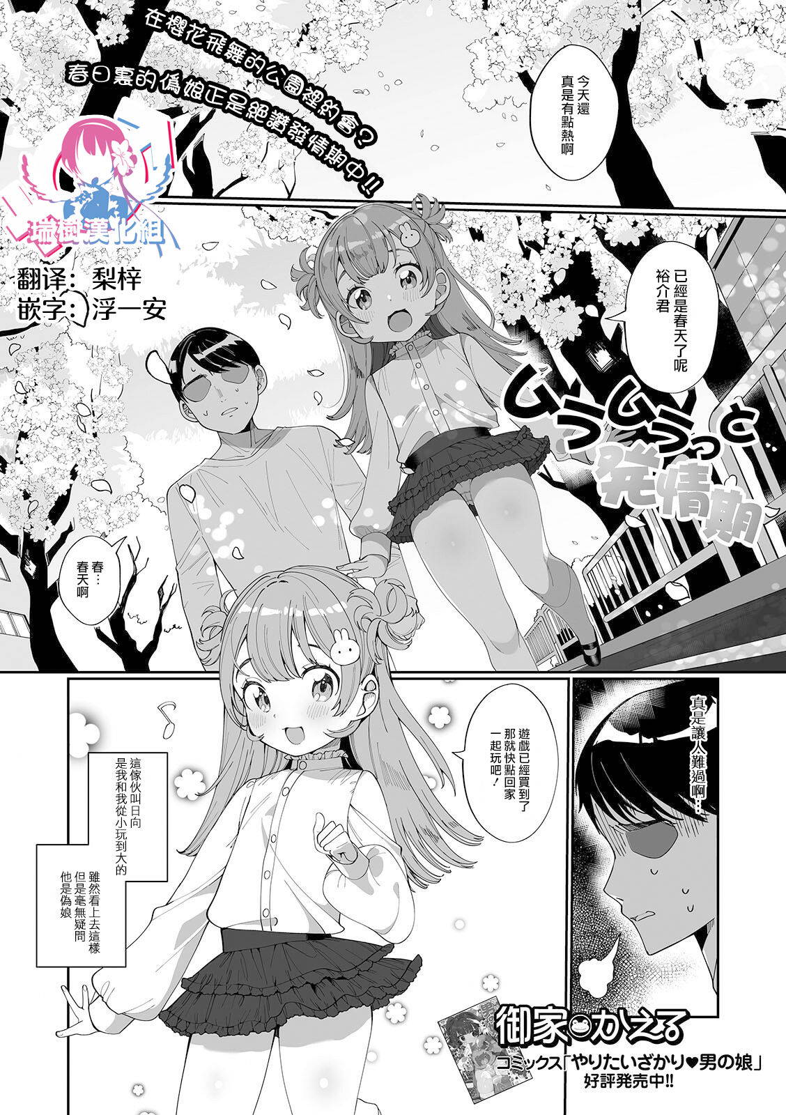 [Oie Kaeru] Muramuratto Hatsujouki (Gekkan Web Otoko no Ko-llection! S Vol. 60) [Chinese] [瑞树汉化组] [Digital]