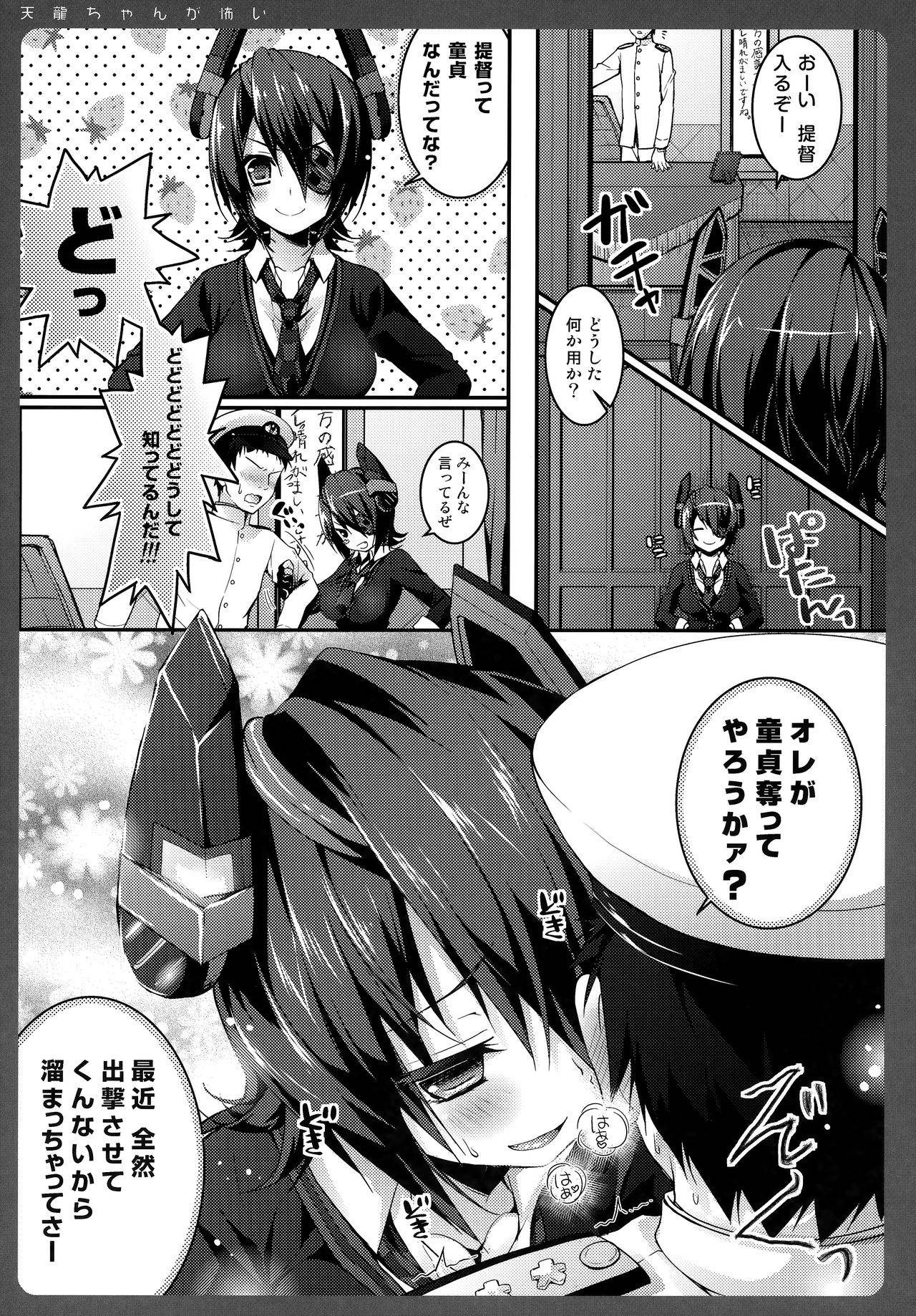 (Houraigekisen! Yo-i! 4Senme!) [Kinokonomi (konomi)] Tenryuu-chan ga Kowai (Kantai Collection -KanColle-)