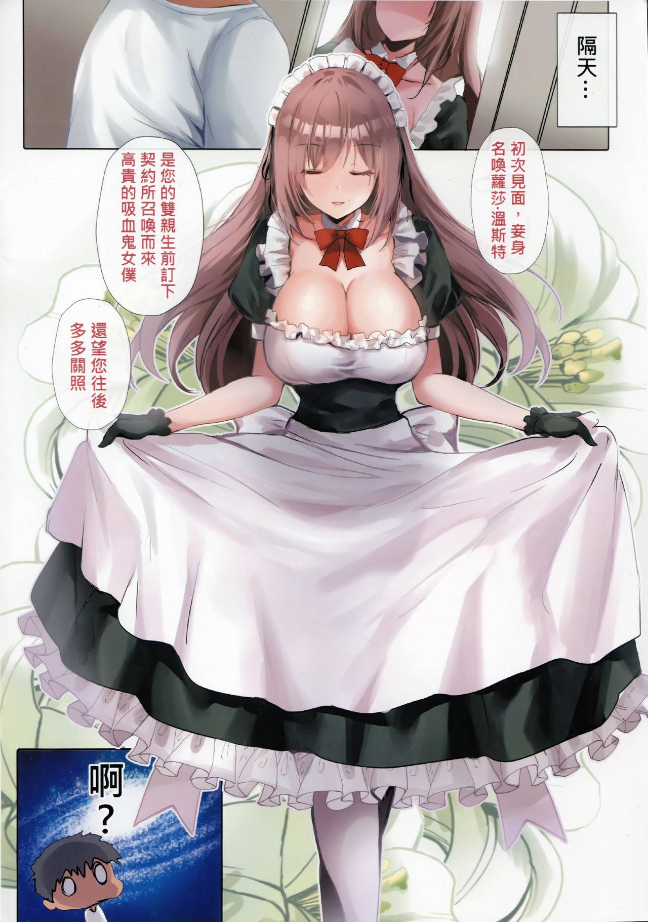 (FF36) [Kanden Shoujo Chuuihou (Mafuyu)] Do-S na Maid-san wa Osuki desu ka? | 虐待狂女僕小姐，您喜歡嗎? [Chinese]