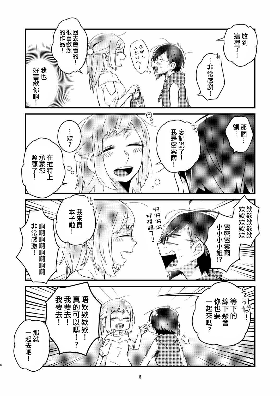 [Kabushikigaisha Yuri Senmonten (Suzuki Senpai)] Akogare no Yuri Eshi-san to Off-Pako Shitatta wwwww [Chinese] [沒有漢化] [Digital]