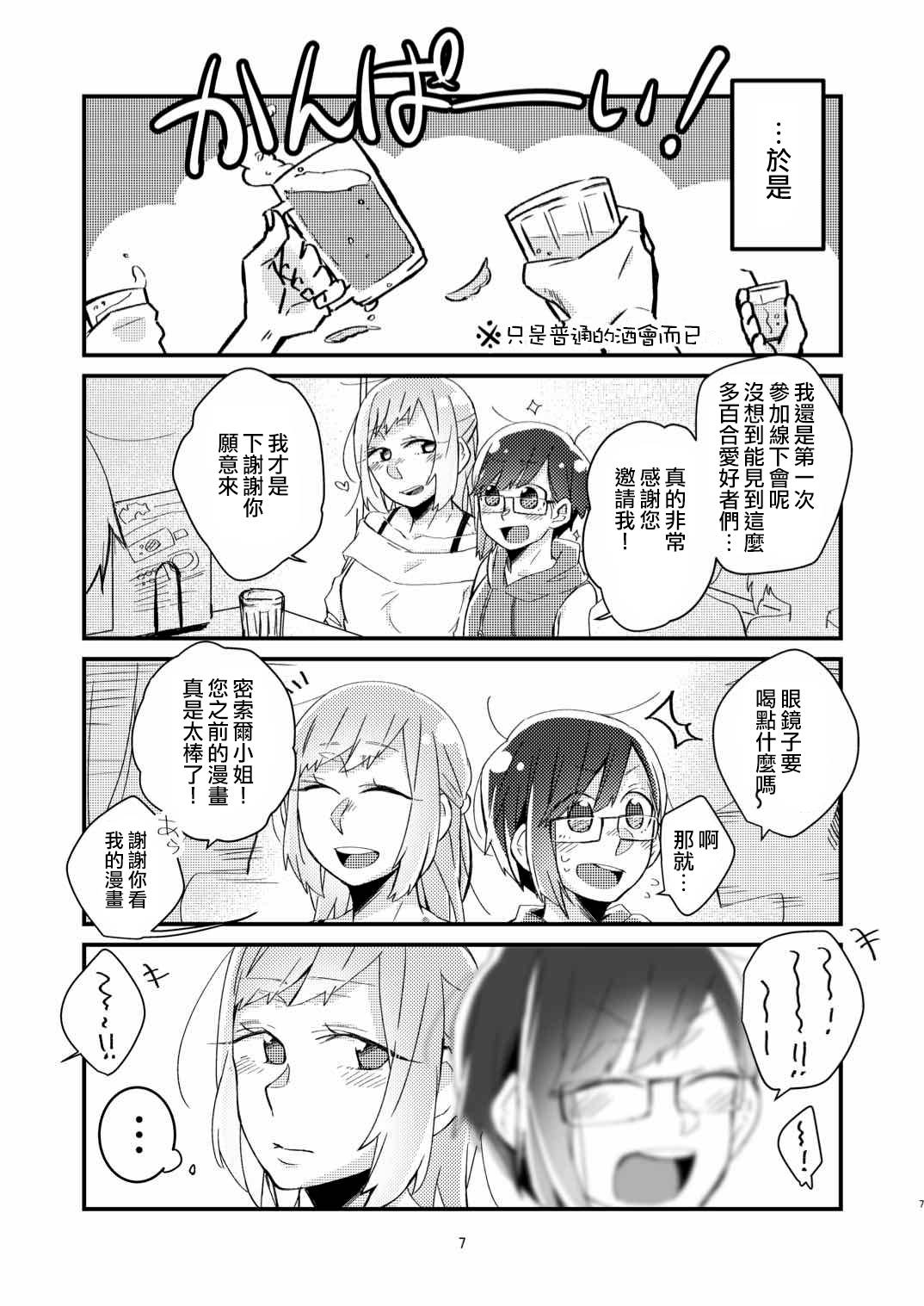 [Kabushikigaisha Yuri Senmonten (Suzuki Senpai)] Akogare no Yuri Eshi-san to Off-Pako Shitatta wwwww [Chinese] [沒有漢化] [Digital]