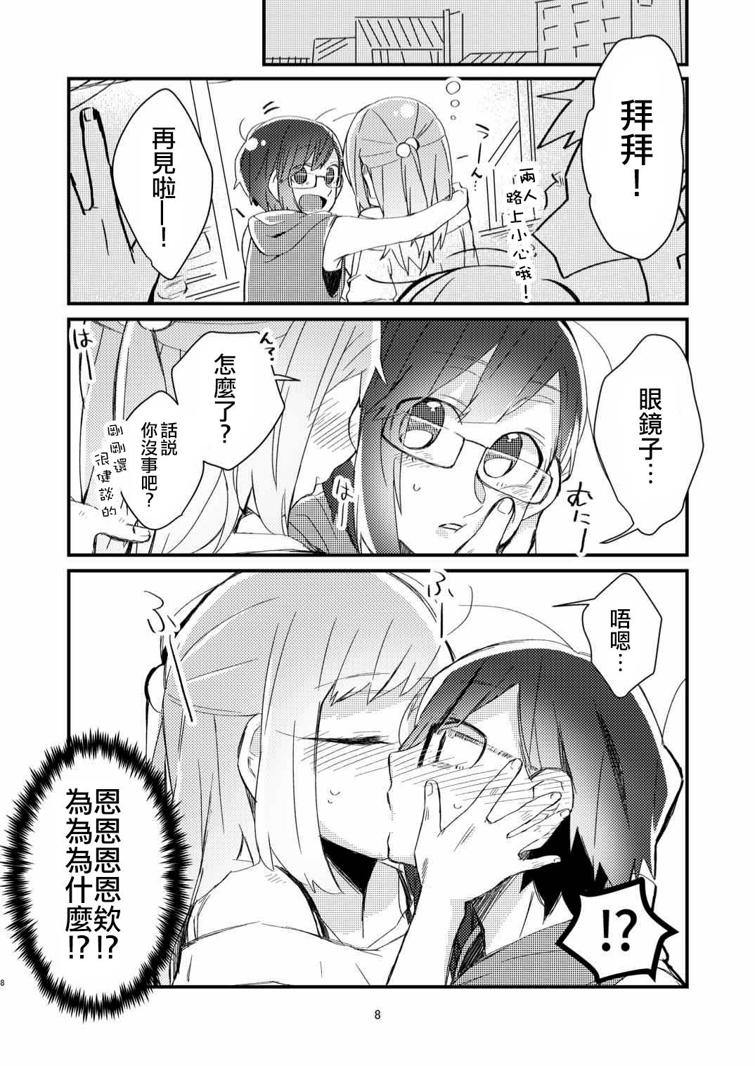 [Kabushikigaisha Yuri Senmonten (Suzuki Senpai)] Akogare no Yuri Eshi-san to Off-Pako Shitatta wwwww [Chinese] [沒有漢化] [Digital]