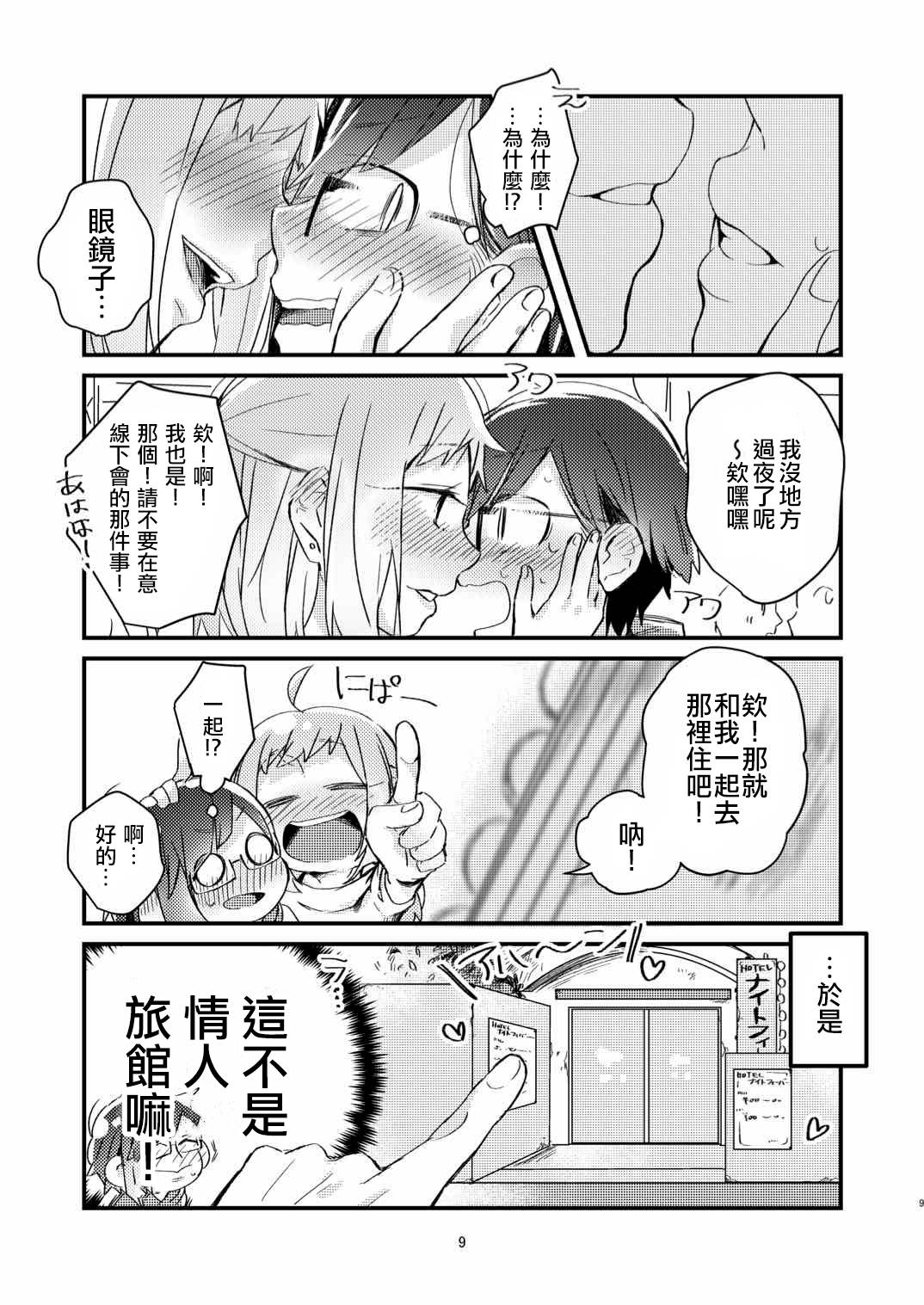 [Kabushikigaisha Yuri Senmonten (Suzuki Senpai)] Akogare no Yuri Eshi-san to Off-Pako Shitatta wwwww [Chinese] [沒有漢化] [Digital]