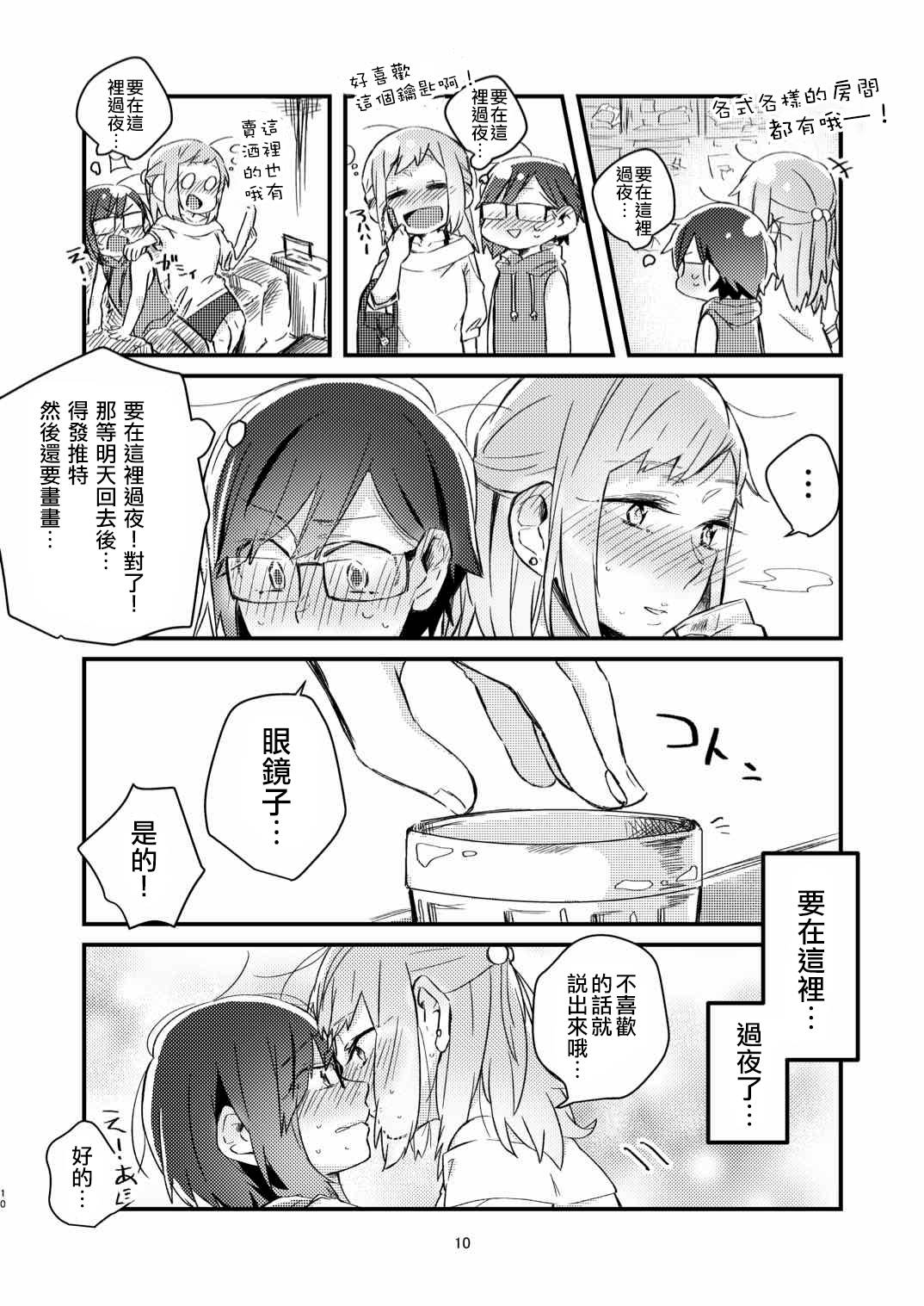 [Kabushikigaisha Yuri Senmonten (Suzuki Senpai)] Akogare no Yuri Eshi-san to Off-Pako Shitatta wwwww [Chinese] [沒有漢化] [Digital]