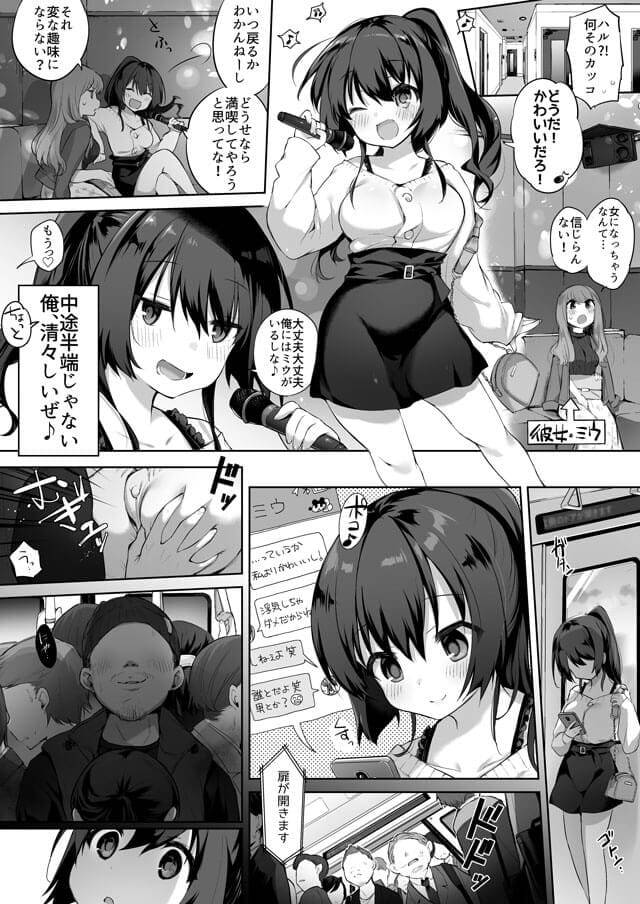 容姿端麗な俺♂が痴漢にハマっちゃうお話