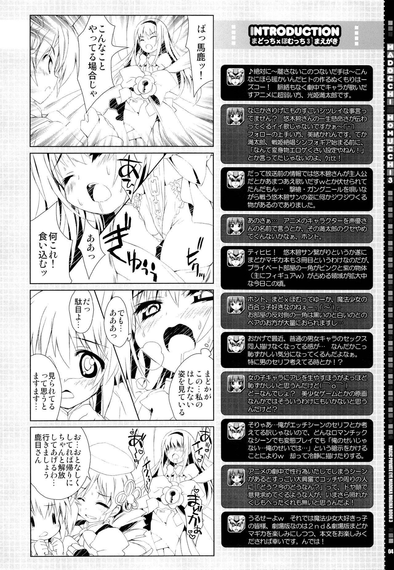 (COMIC1☆6) [Magic Private Eye (Mitsuki Mantarou)] MADOCCHI HOMUCCHI 3 (Puella Magi Madoka Magica)