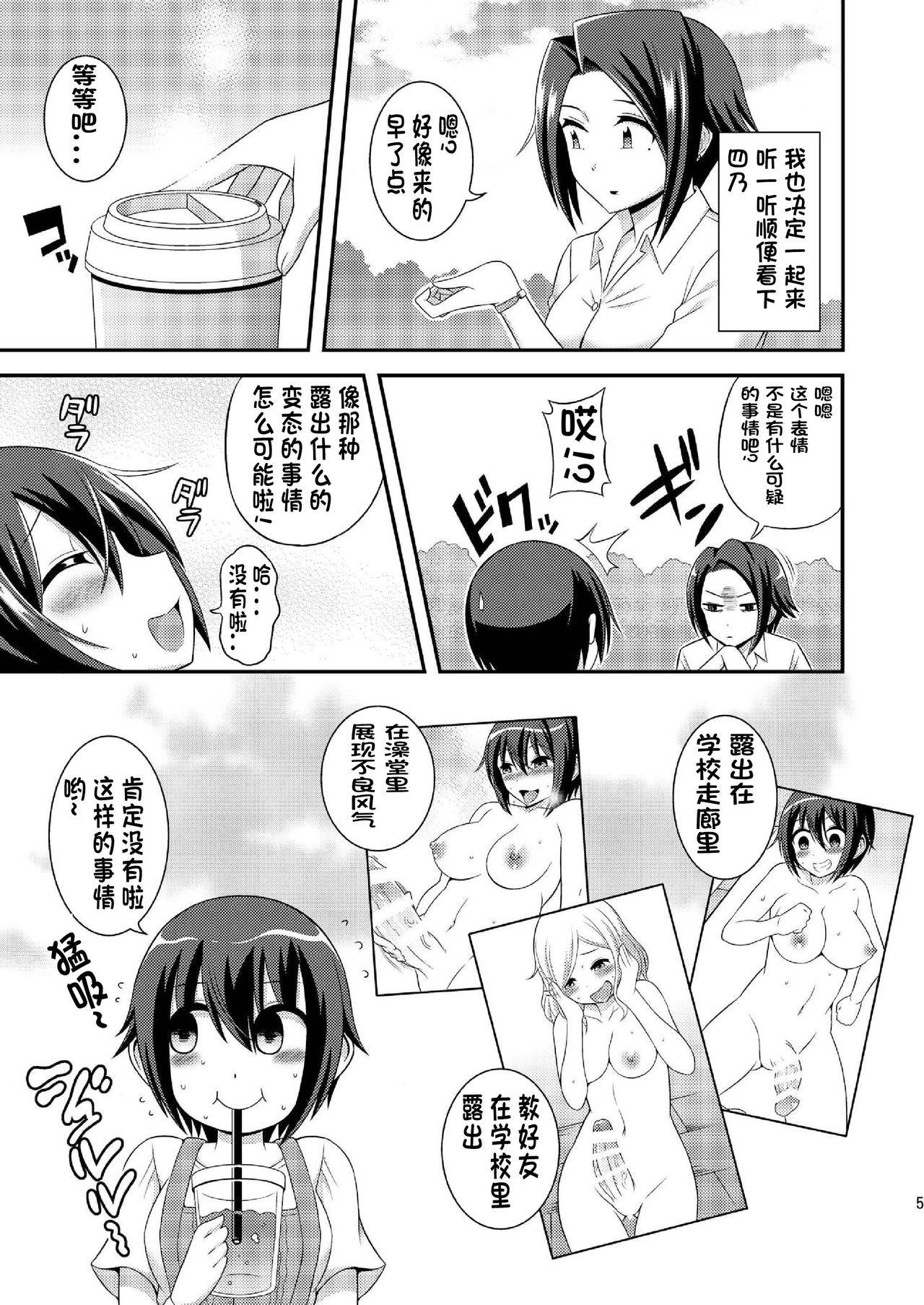 [Soramune (Yuzu Ramune)] Futanari Roshutsu JK desu ga? 9 [Chinese] [决斗者个人汉化] [Digital]