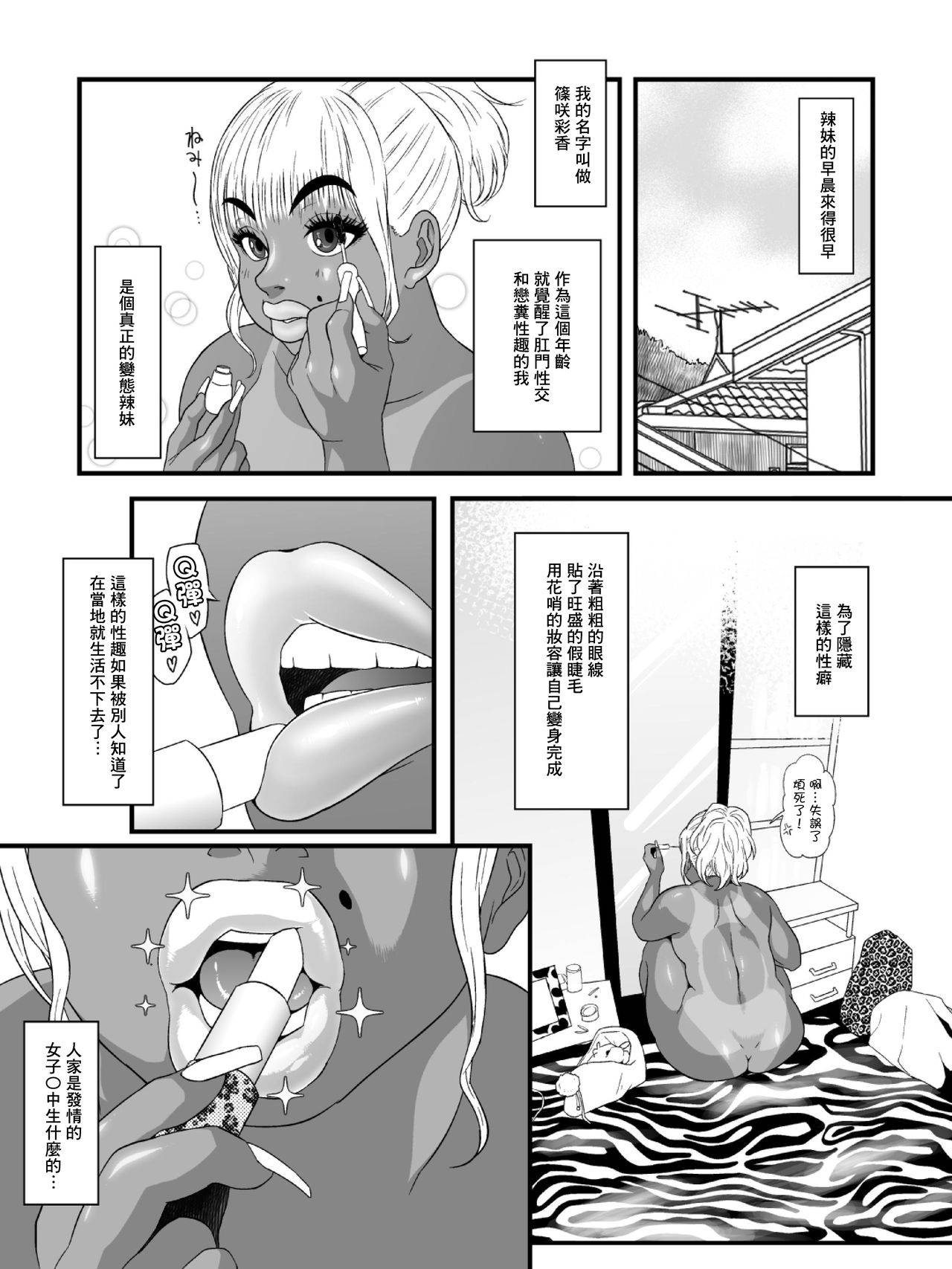 [Zensoku Punks] Ko Monkey Ayaka Ch. 5 [Chinese] [臭鼬娘漢化組]