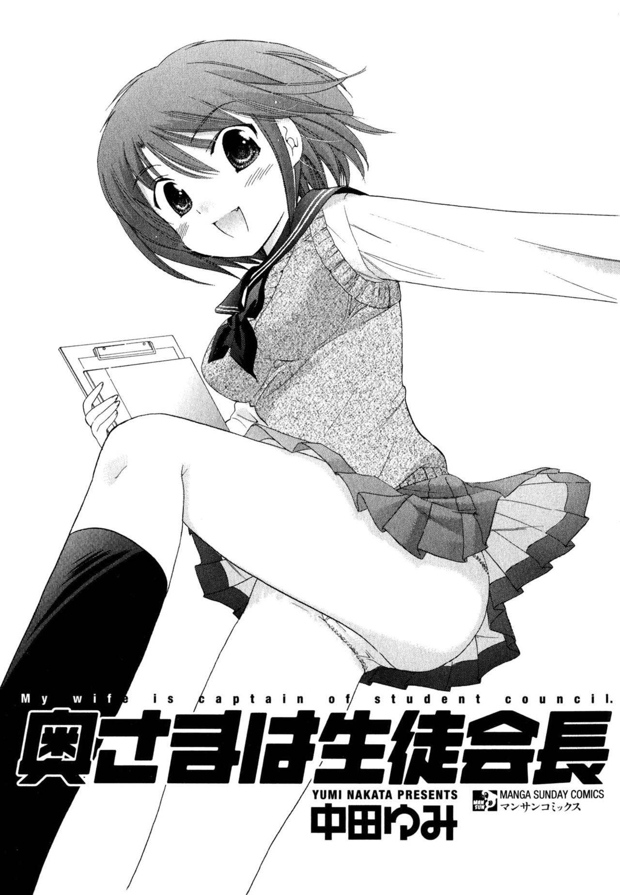 [Nakata Yumi] Okusama wa Seito Kaichou [English] [TOOR Scans]