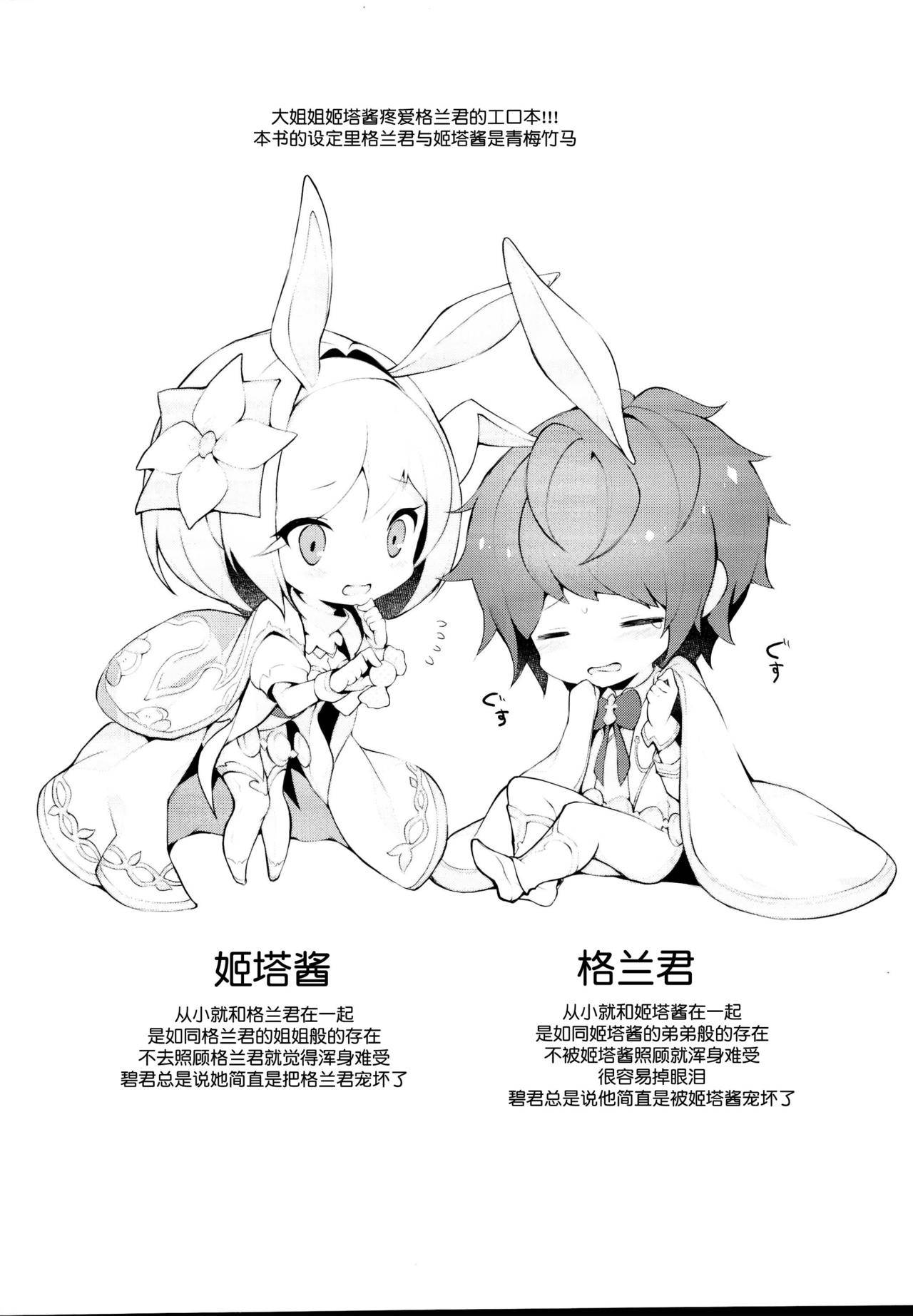 (C95) [homadelic. (Homaderi)] sage Djeeta chan ha amayakasi sugiteiru... (Granblue Fantasy)[chinese]