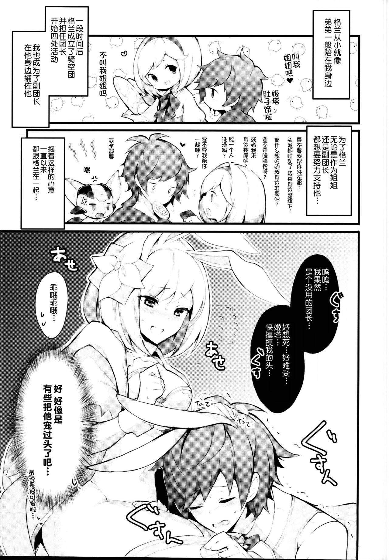 (C95) [homadelic. (Homaderi)] sage Djeeta chan ha amayakasi sugiteiru... (Granblue Fantasy)[chinese]