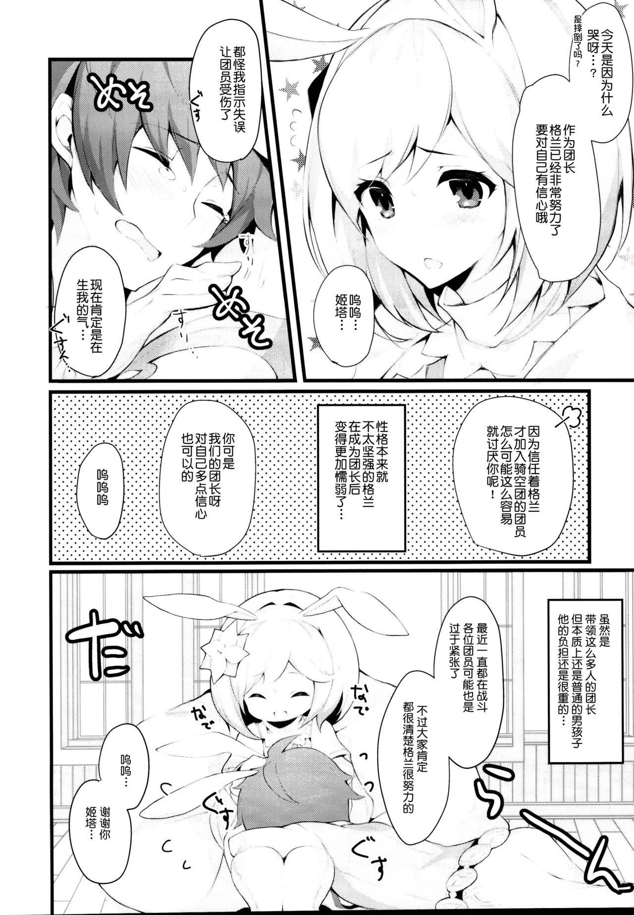 (C95) [homadelic. (Homaderi)] sage Djeeta chan ha amayakasi sugiteiru... (Granblue Fantasy)[chinese]