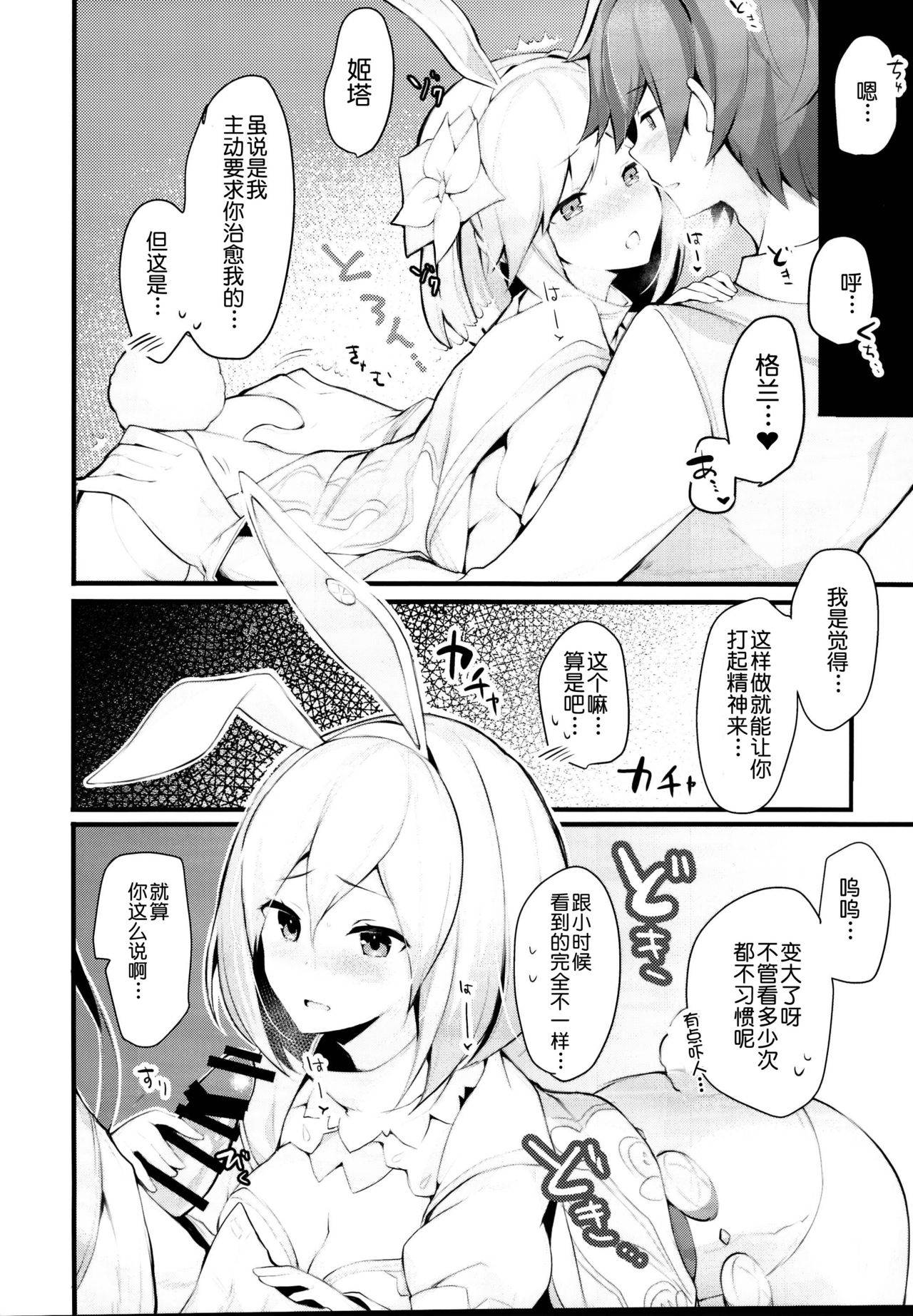 (C95) [homadelic. (Homaderi)] sage Djeeta chan ha amayakasi sugiteiru... (Granblue Fantasy)[chinese]