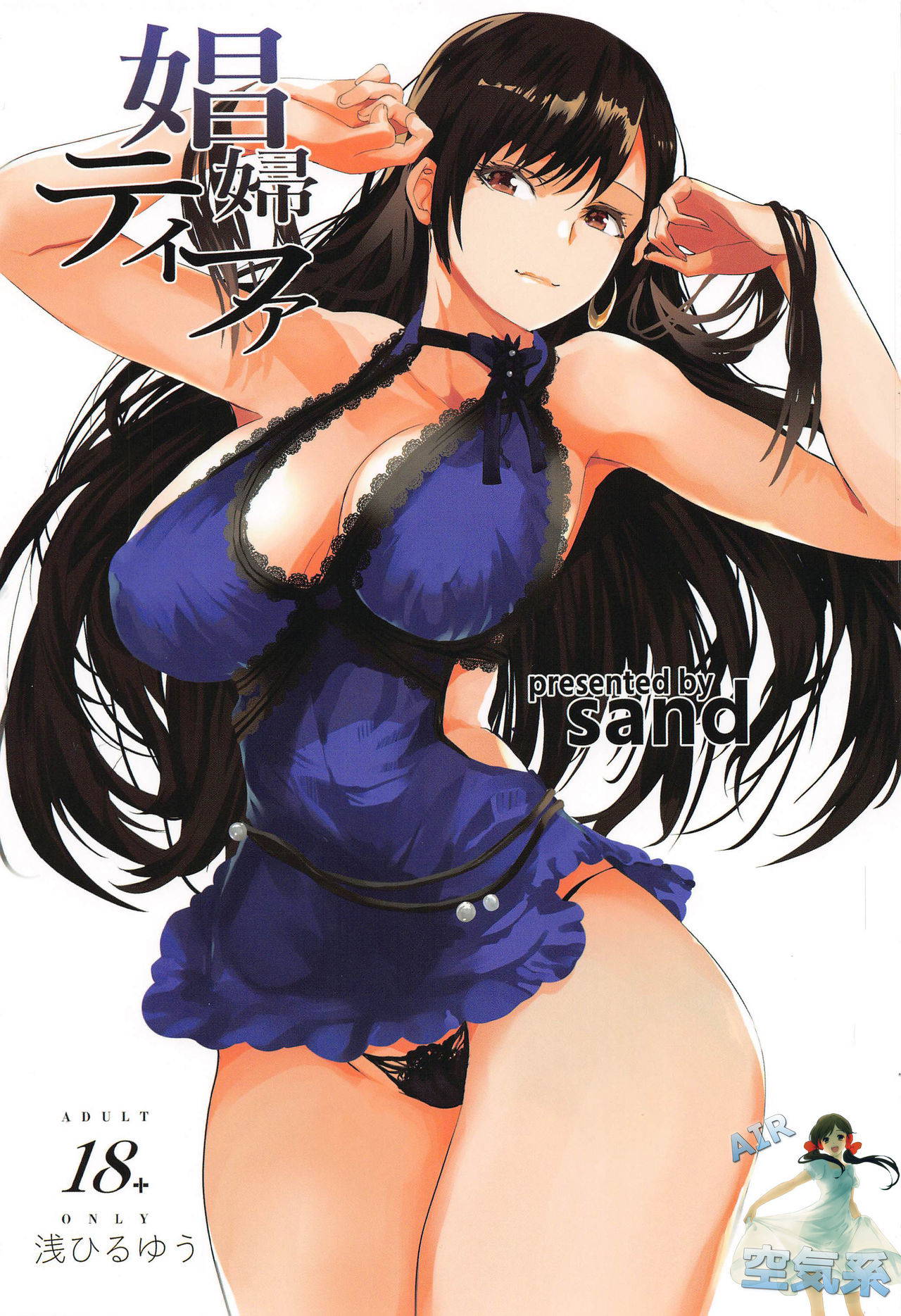 [sand (Asahiru Yuu)] Shoufu Tifa (Final Fantasy VII) [Chinese] [空気系☆漢化]