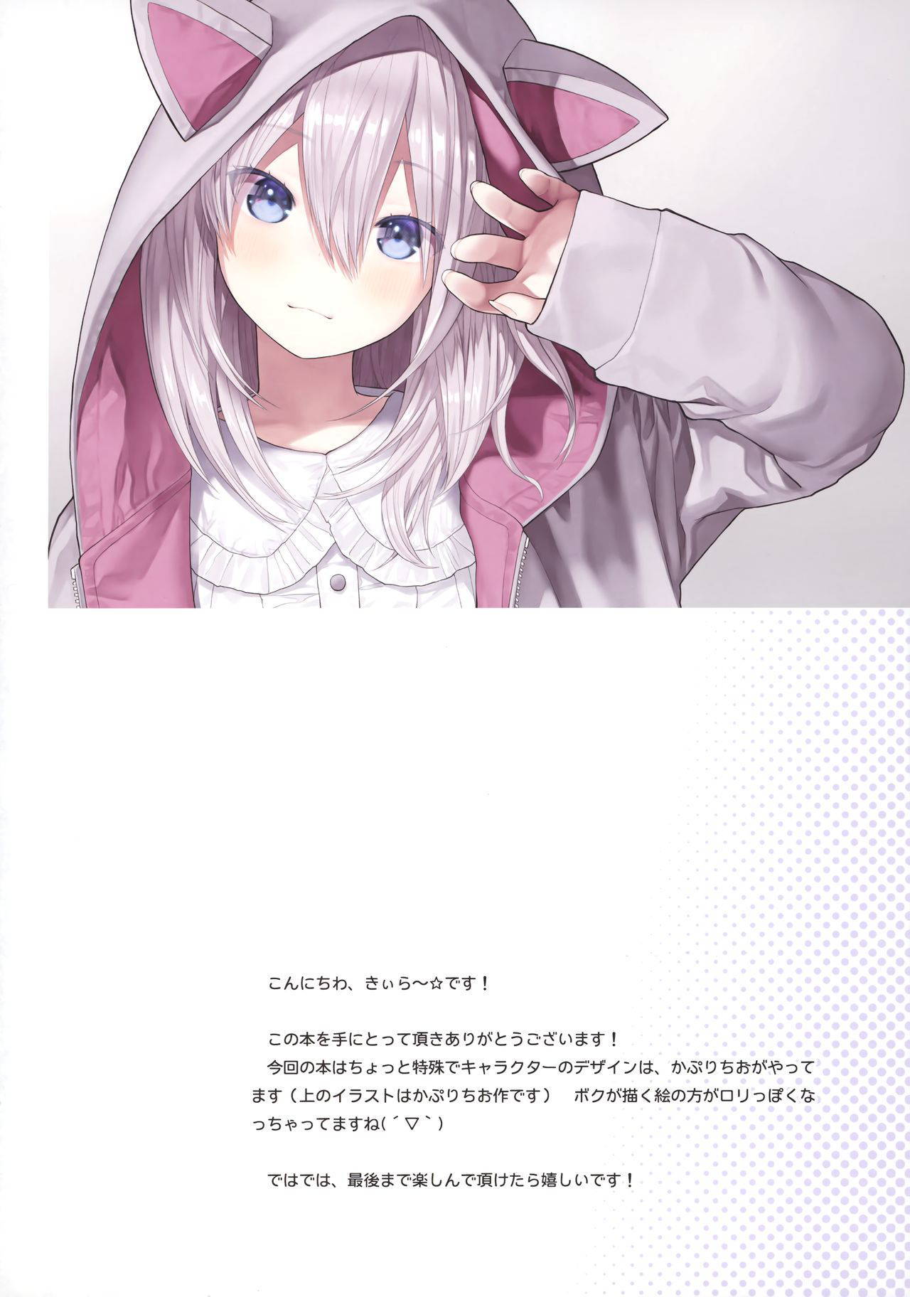 (GW Chou Doujinsai) [Little Hamlet (Kiira)] Sensei to Watashi to Nekomimi Parka