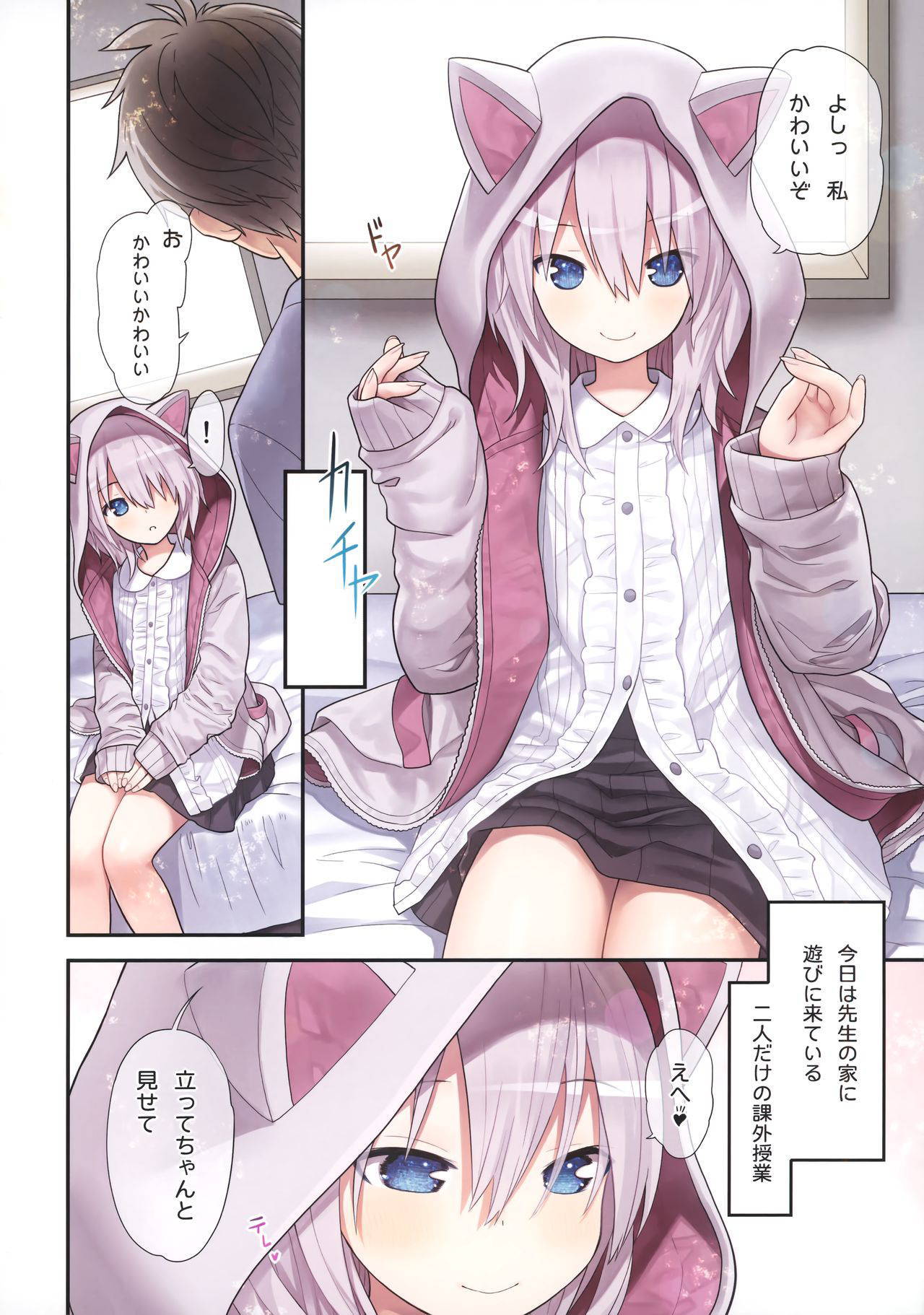 (GW Chou Doujinsai) [Little Hamlet (Kiira)] Sensei to Watashi to Nekomimi Parka