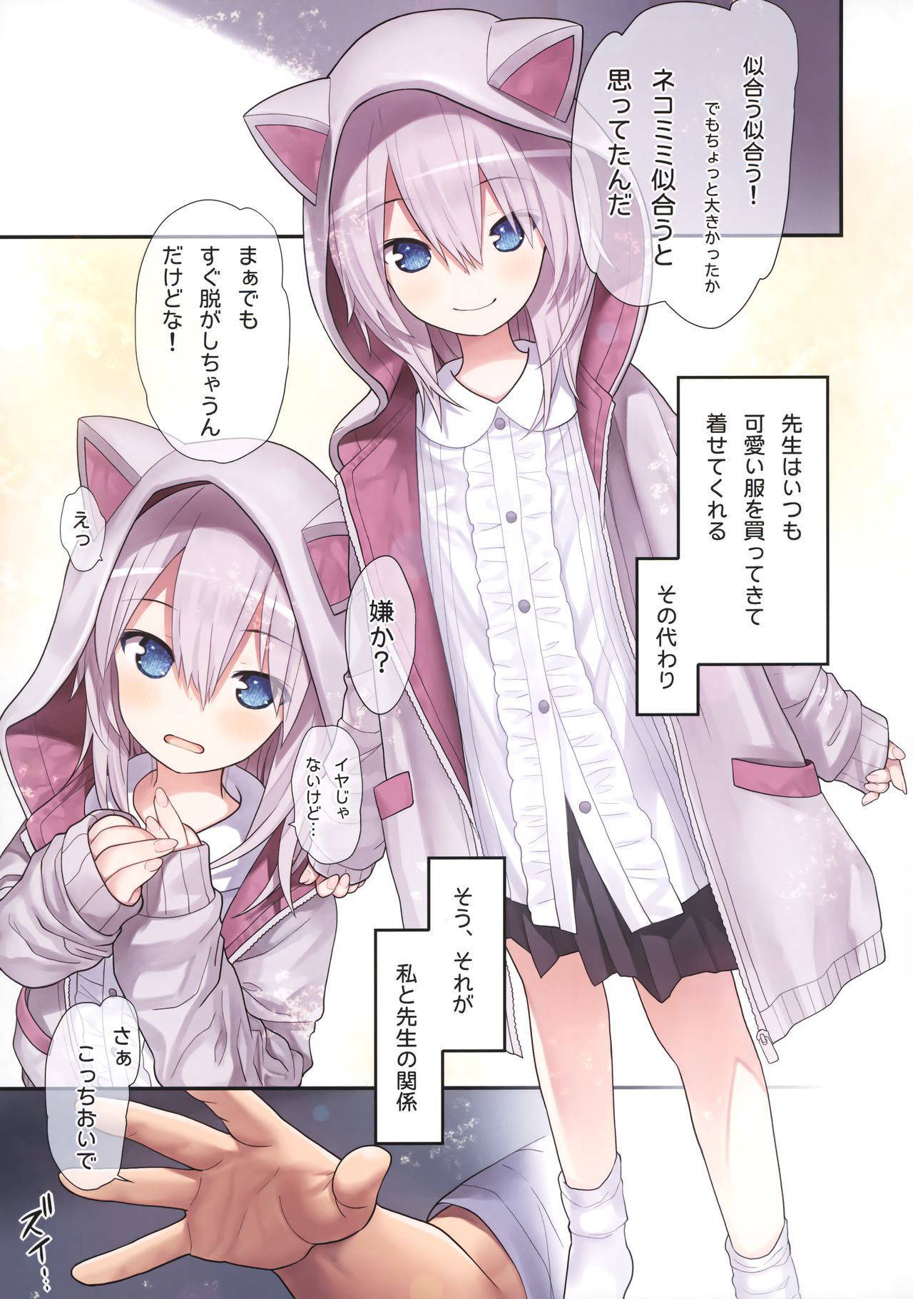 (GW Chou Doujinsai) [Little Hamlet (Kiira)] Sensei to Watashi to Nekomimi Parka