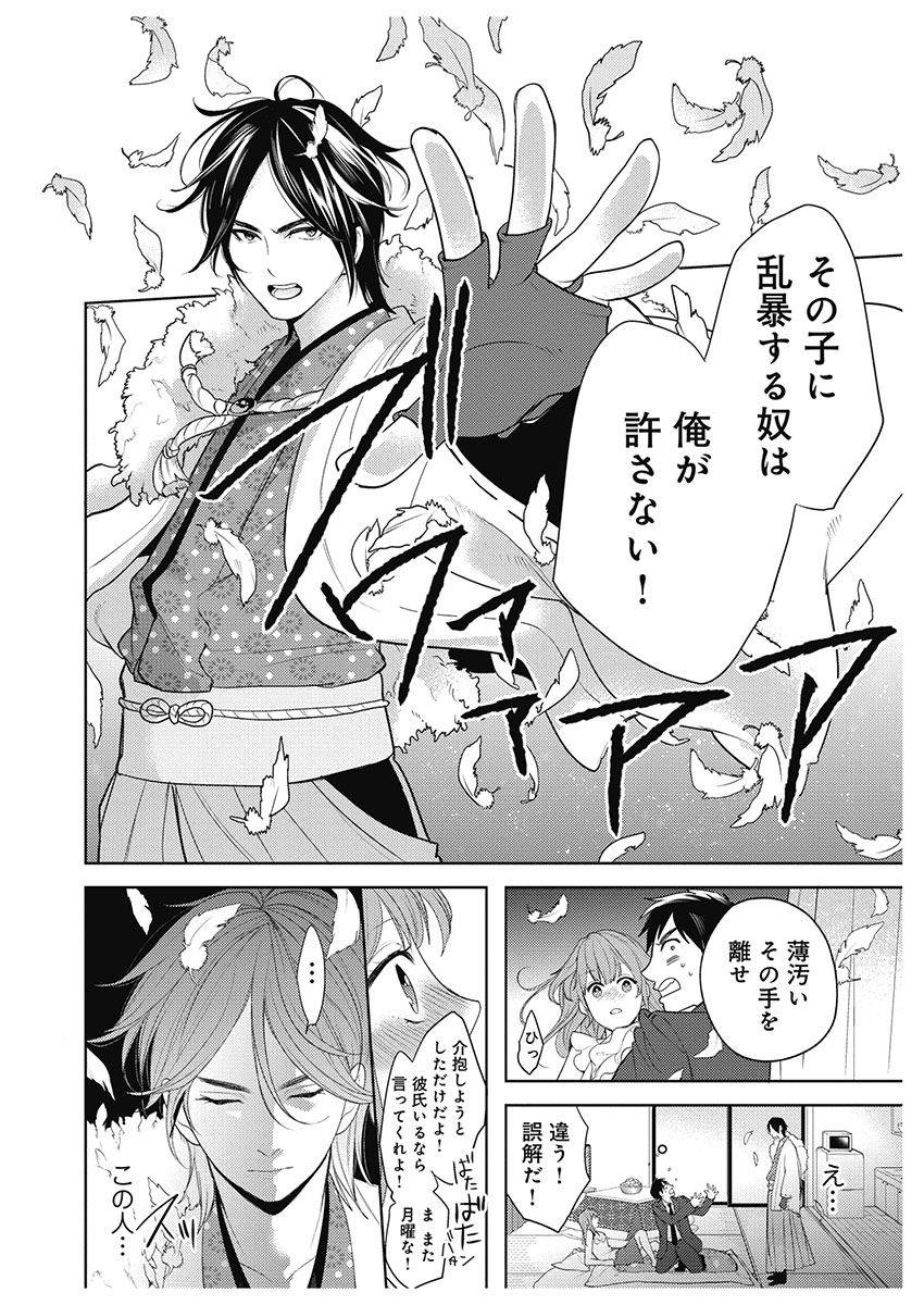 [とやま十成] ふとんとこたつ～愛用の寝具が擬人化したら、恩返しに愛されまくる逆ハーレムが待っていました～