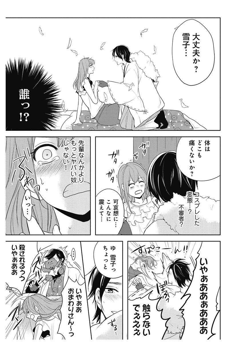 [とやま十成] ふとんとこたつ～愛用の寝具が擬人化したら、恩返しに愛されまくる逆ハーレムが待っていました～