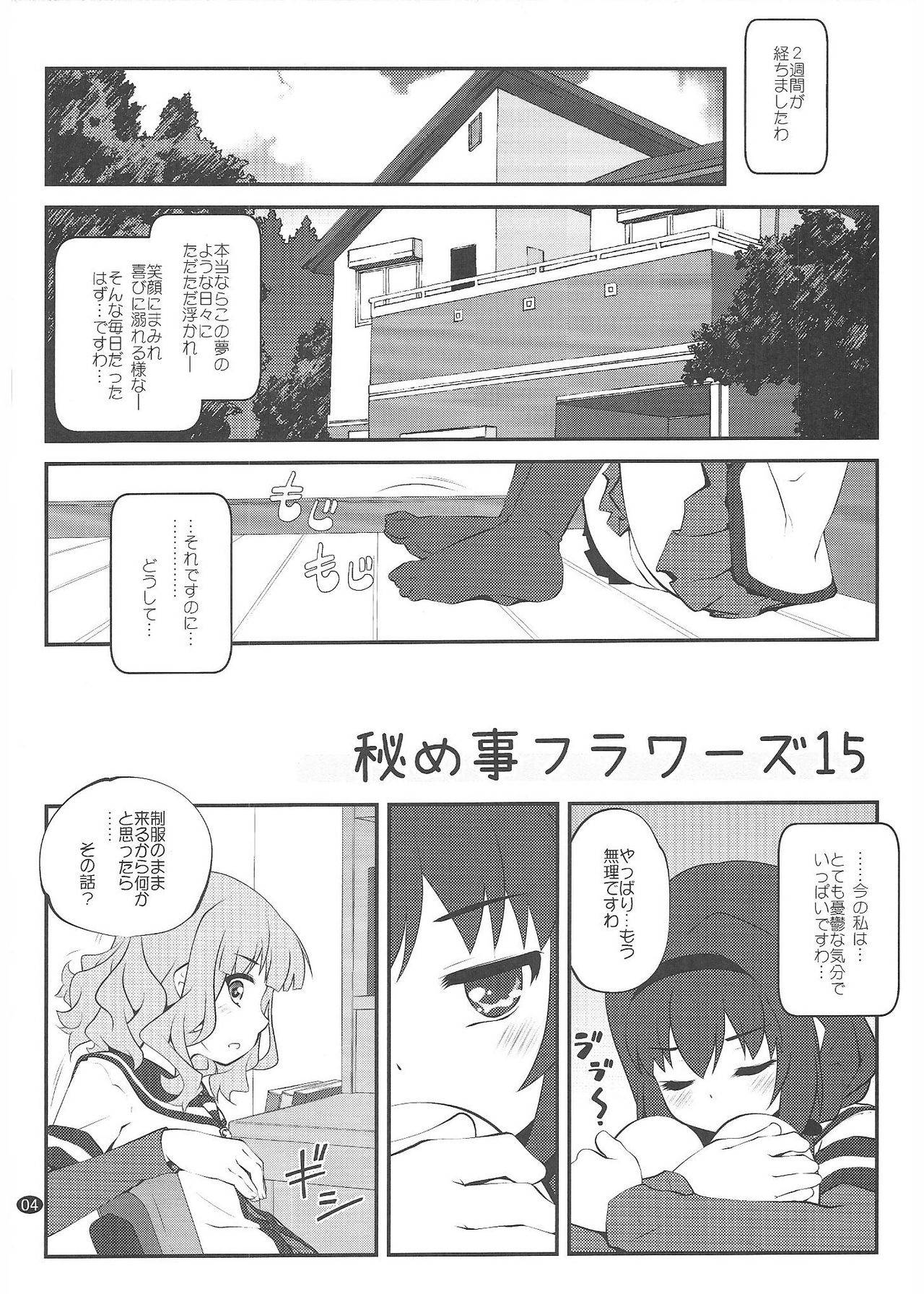 (C96) [Purimomo (Goyac)] Himegoto Flowers 15 (YuruYuri)