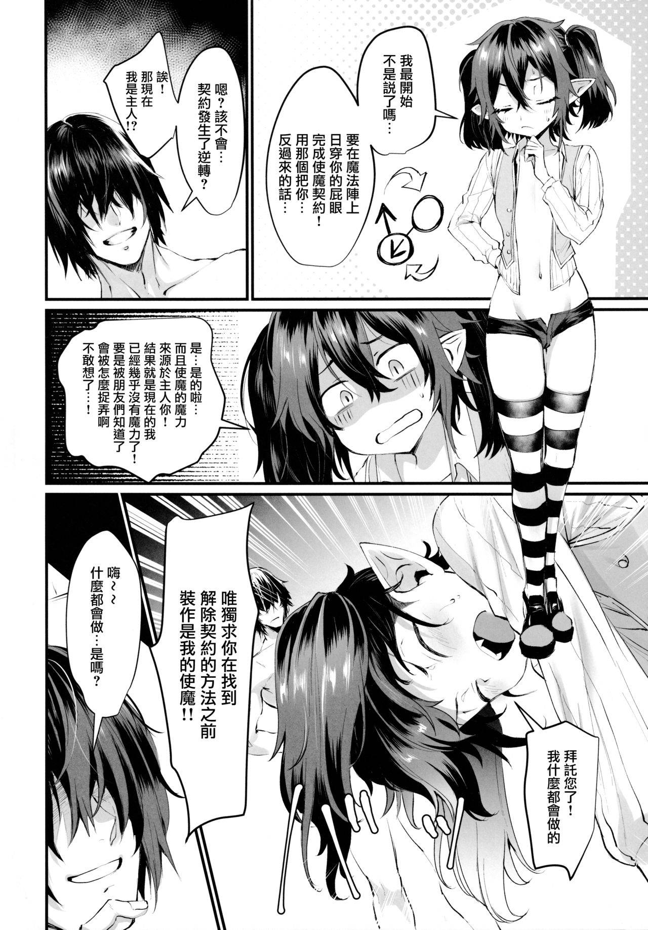 (CCOsaka120) [Kuzuya (Riko)] Ore to Keiyaku Shimasen ka? [Chinese] [瑞树汉化组]