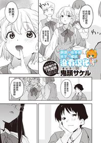 [Kito Sakeru] Happy Imitation | 幸福・仿製品 (COMIC X-EROS #90) [Chinese] [沒有漢化] [Digital]