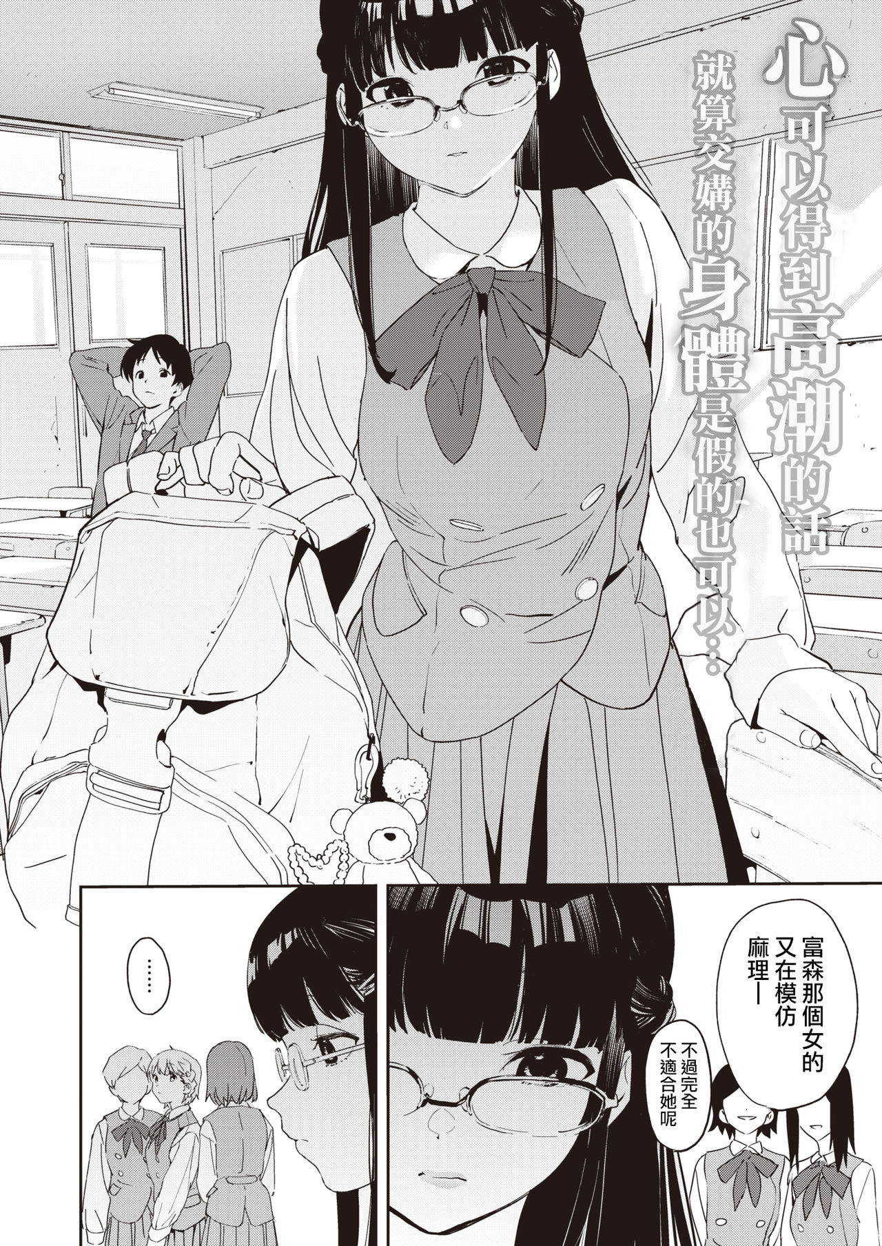 [Kito Sakeru] Happy Imitation | 幸福・仿製品 (COMIC X-EROS #90) [Chinese] [沒有漢化] [Digital]