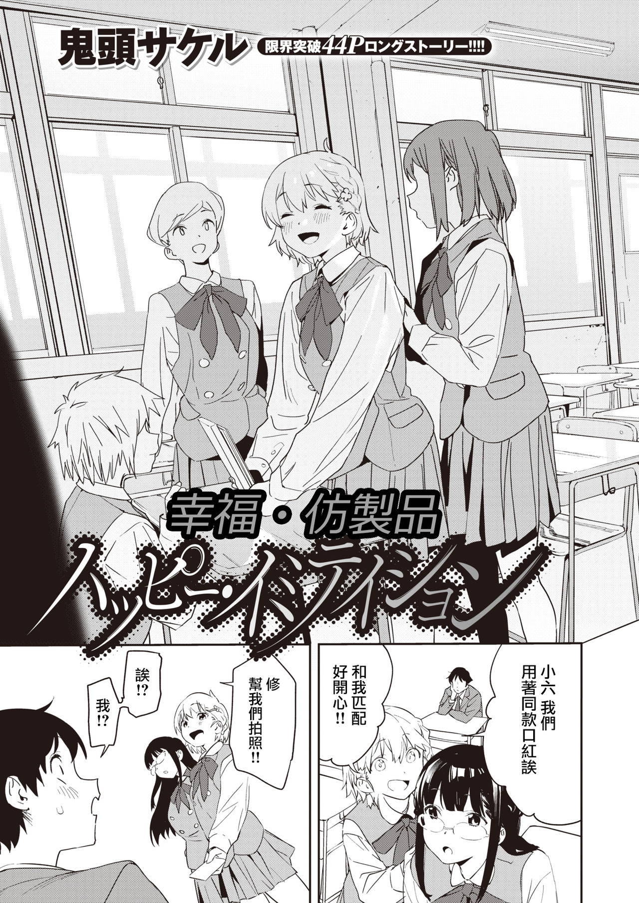 [Kito Sakeru] Happy Imitation | 幸福・仿製品 (COMIC X-EROS #90) [Chinese] [沒有漢化] [Digital]