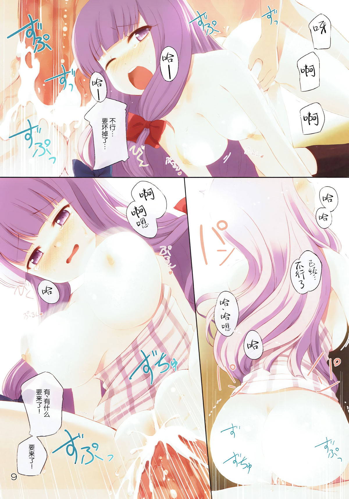 (Reitaisai 9) [Suteuka no Koya (Komone Ushio)] Lady's and Lady's #2 (Touhou Project) [Chinese] [不可视汉化]