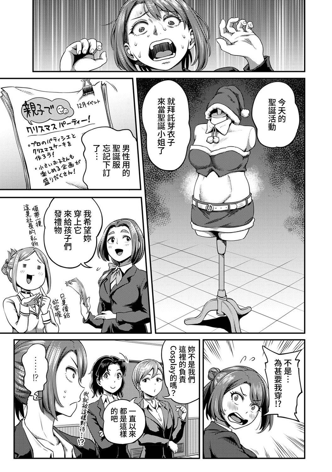 [Kameyama Shiruko] Shokuba de Sounyuu Happening!? - Outotsu Konbi no Hamarikata - Ch.9 [Chinese] [裸單騎漢化]