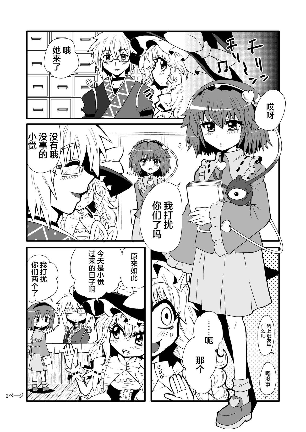 [Hiyashi Chuuka Owarimashita (Zuru)] TooriMarisa ni Ki o Tsukero (Touhou Project) [Chinese] [感谢金主 匿名绅士 出资汉化] [Digital]