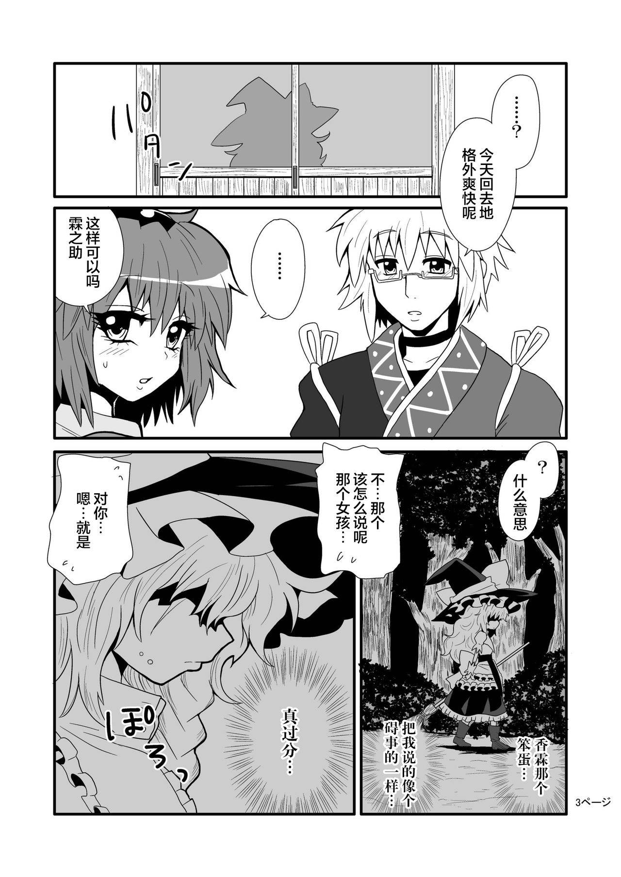 [Hiyashi Chuuka Owarimashita (Zuru)] TooriMarisa ni Ki o Tsukero (Touhou Project) [Chinese] [感谢金主 匿名绅士 出资汉化] [Digital]