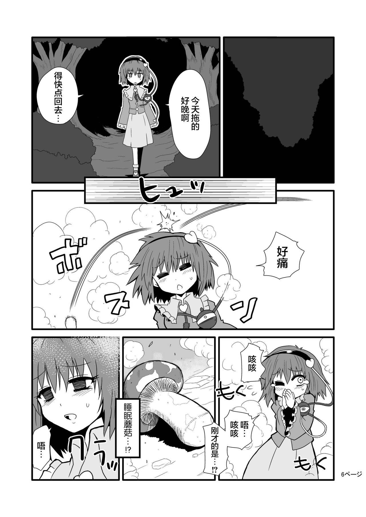 [Hiyashi Chuuka Owarimashita (Zuru)] TooriMarisa ni Ki o Tsukero (Touhou Project) [Chinese] [感谢金主 匿名绅士 出资汉化] [Digital]