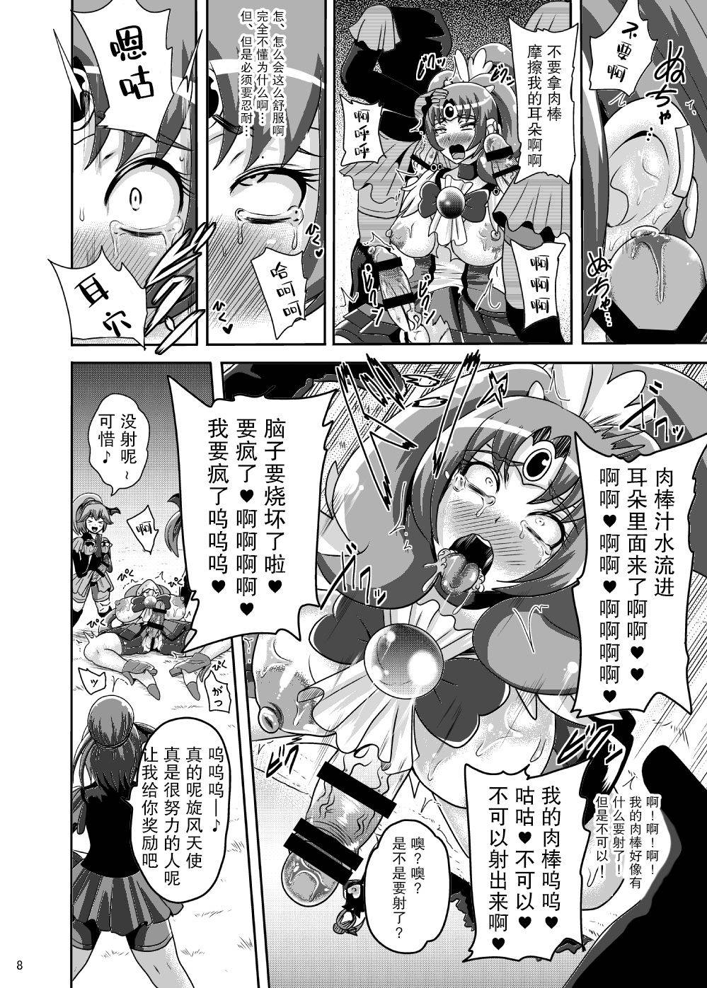 [Akuochisukii Kyoushitsu (Akuochisukii Sensei)] Sunny Ankoku Hentai 03 (Smile Precure!) [Digital] [Chinese]